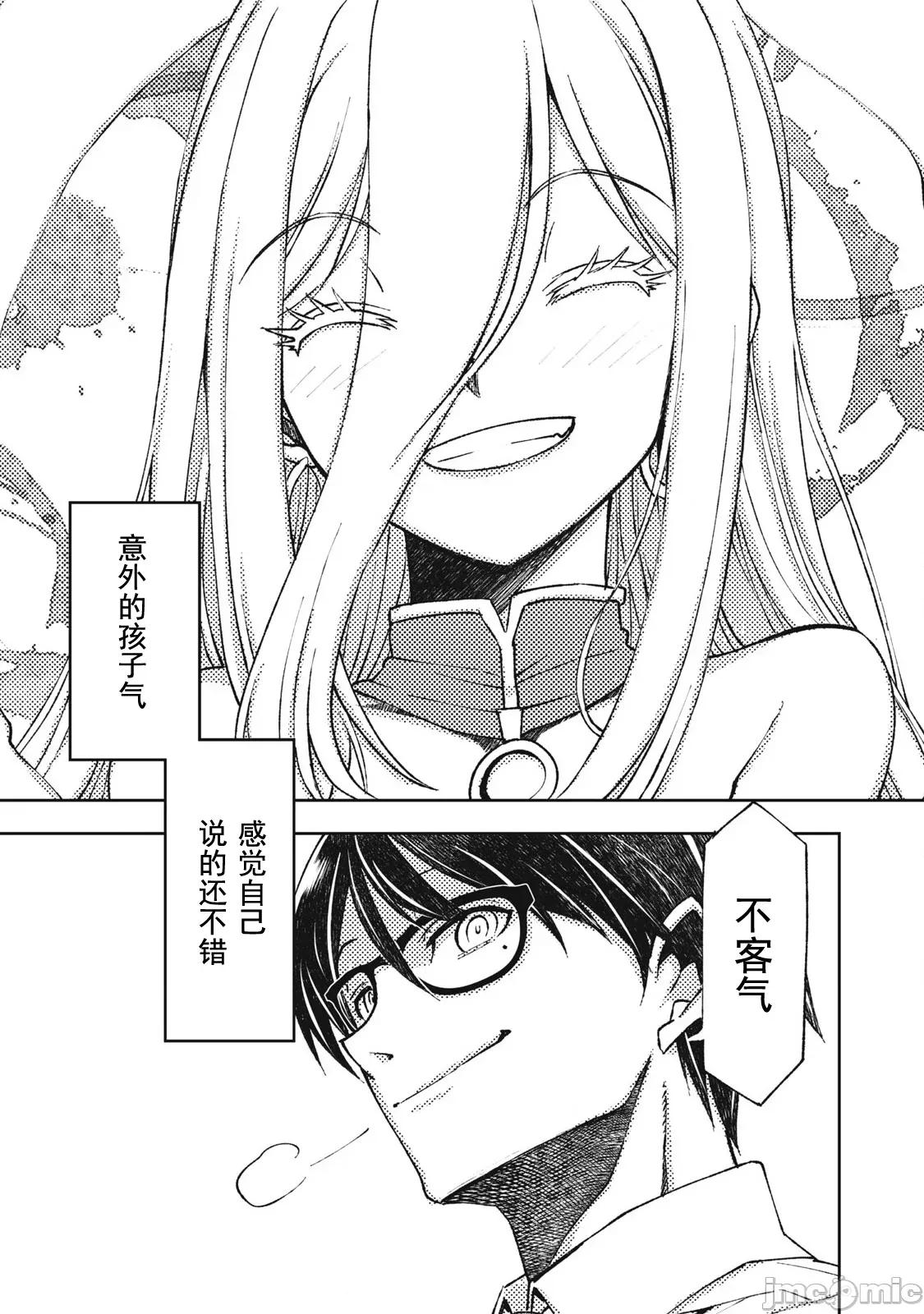 关于魔精王女子高中老师的我蛋中有魔王这件事 0204蛋中有魔王2 第25页