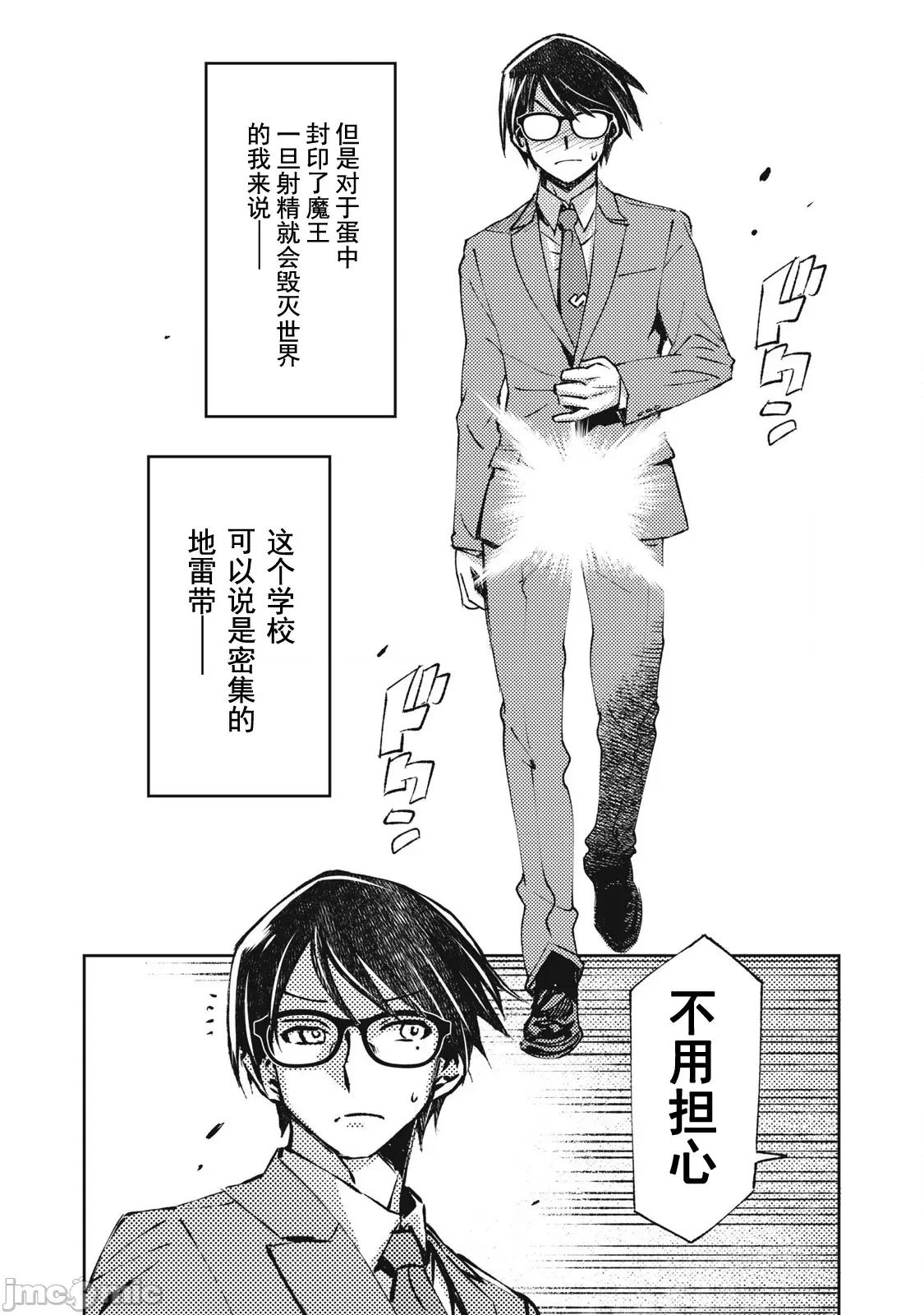 关于魔精王女子高中老师的我蛋中有魔王这件事 蛋中有魔王3 第3页
