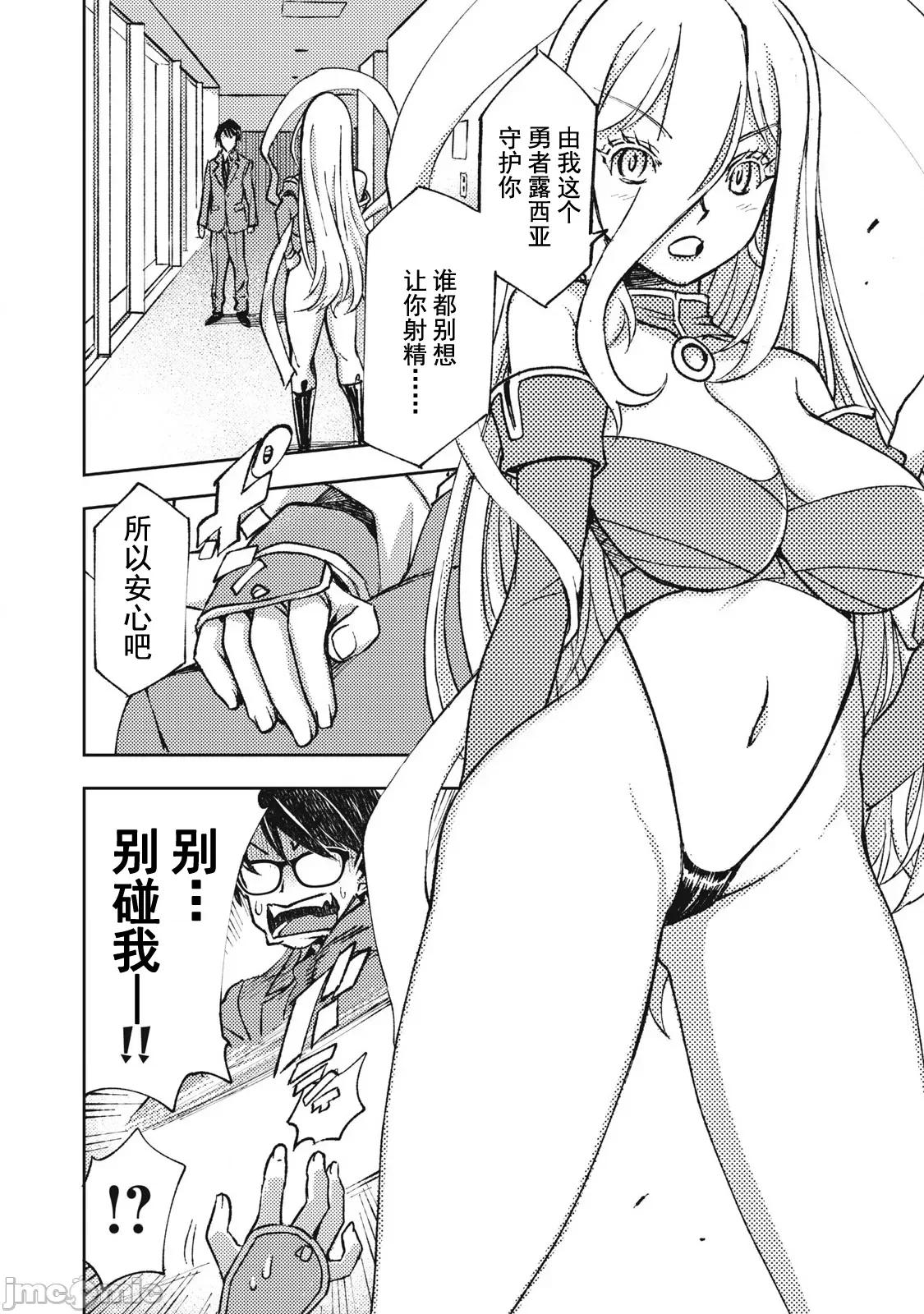 关于魔精王女子高中老师的我蛋中有魔王这件事 蛋中有魔王3 第4页