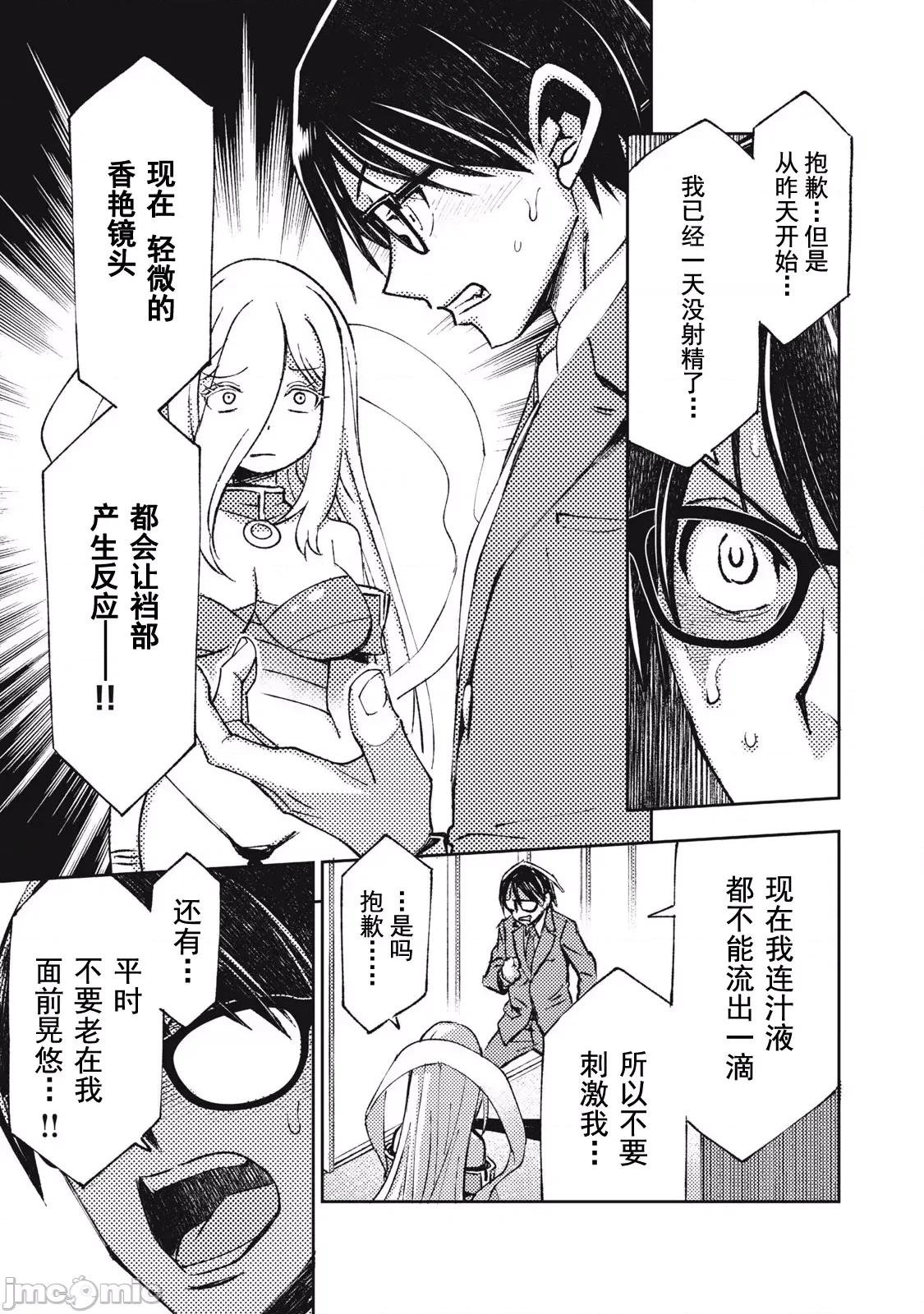 关于魔精王女子高中老师的我蛋中有魔王这件事 蛋中有魔王3 第5页