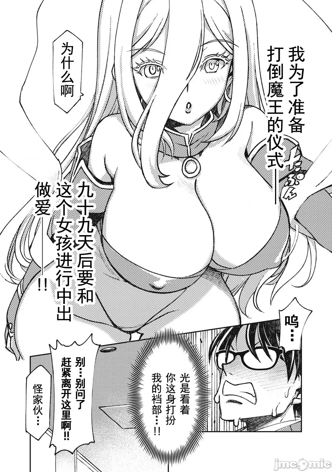 关于魔精王女子高中老师的我蛋中有魔王这件事 蛋中有魔王3 第6页