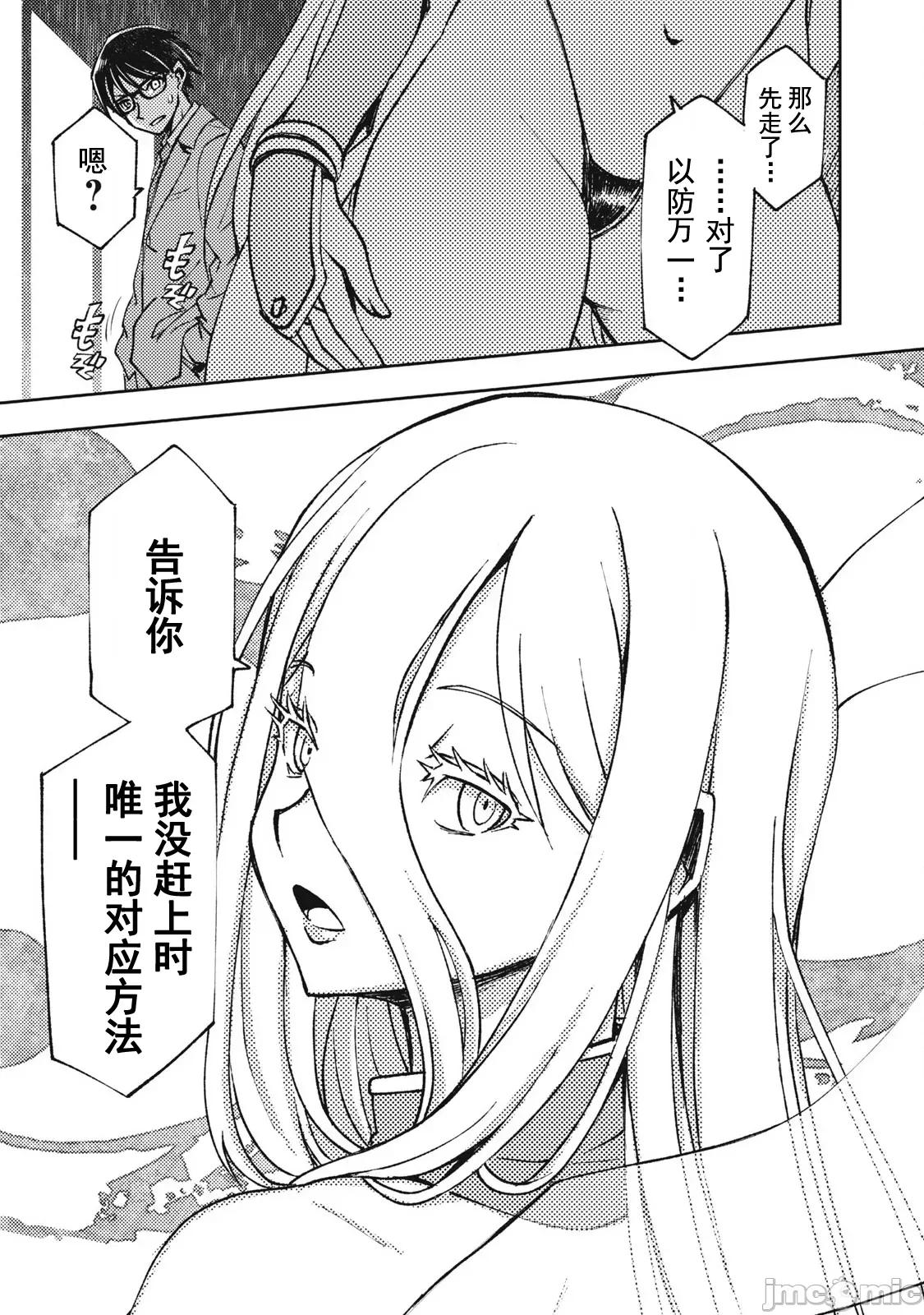 关于魔精王女子高中老师的我蛋中有魔王这件事 蛋中有魔王3 第7页