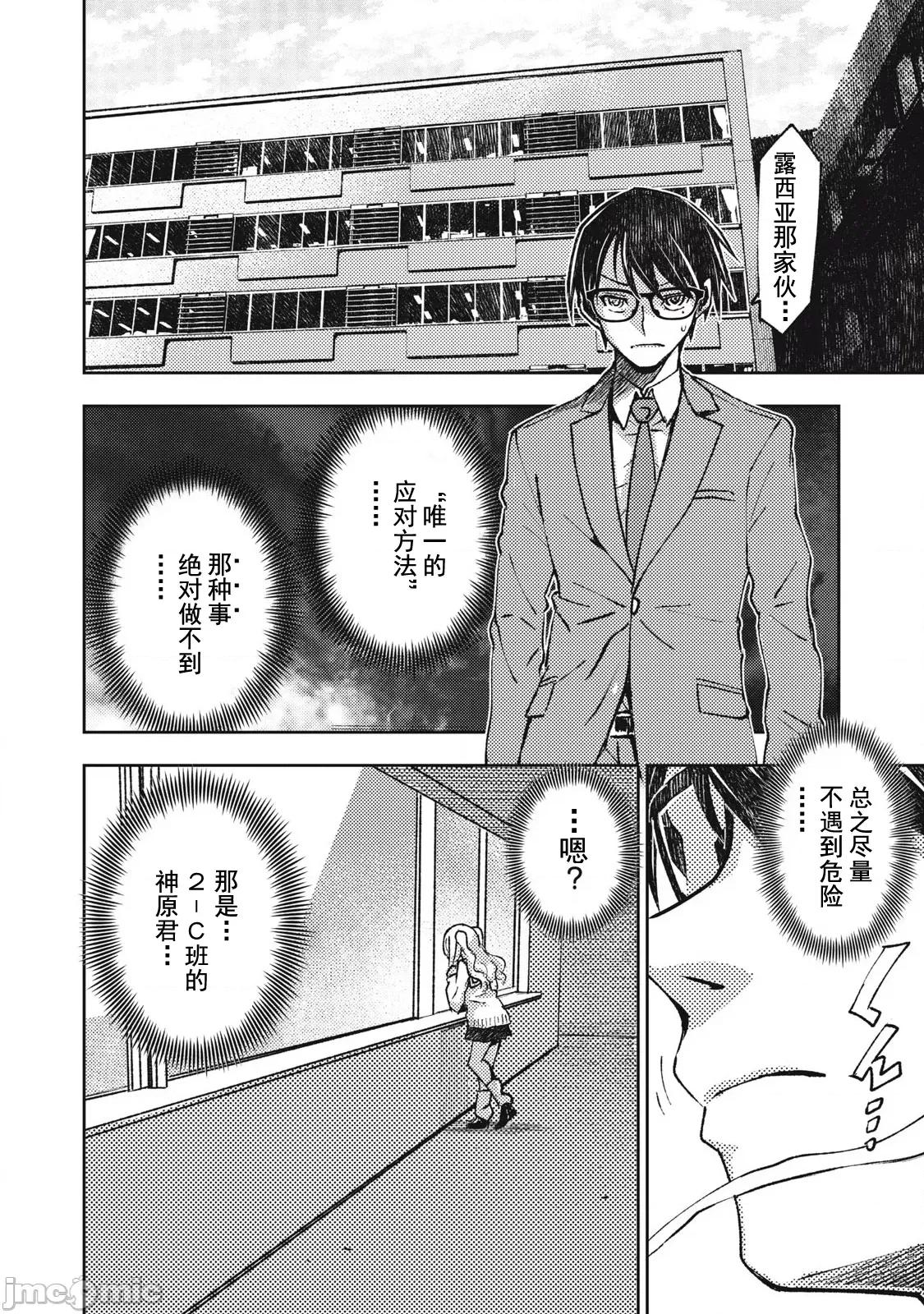 关于魔精王女子高中老师的我蛋中有魔王这件事 蛋中有魔王3 第8页