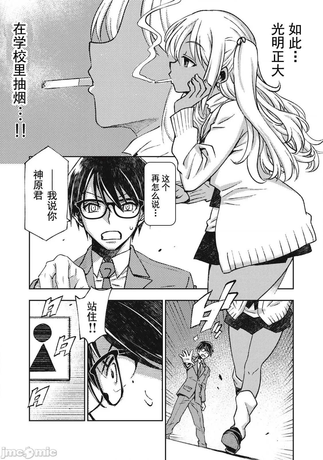 关于魔精王女子高中老师的我蛋中有魔王这件事 蛋中有魔王3 第9页