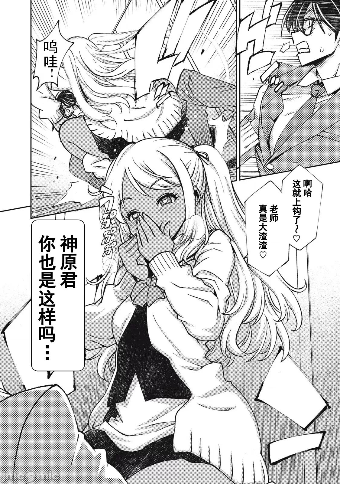 关于魔精王女子高中老师的我蛋中有魔王这件事 蛋中有魔王3 第10页