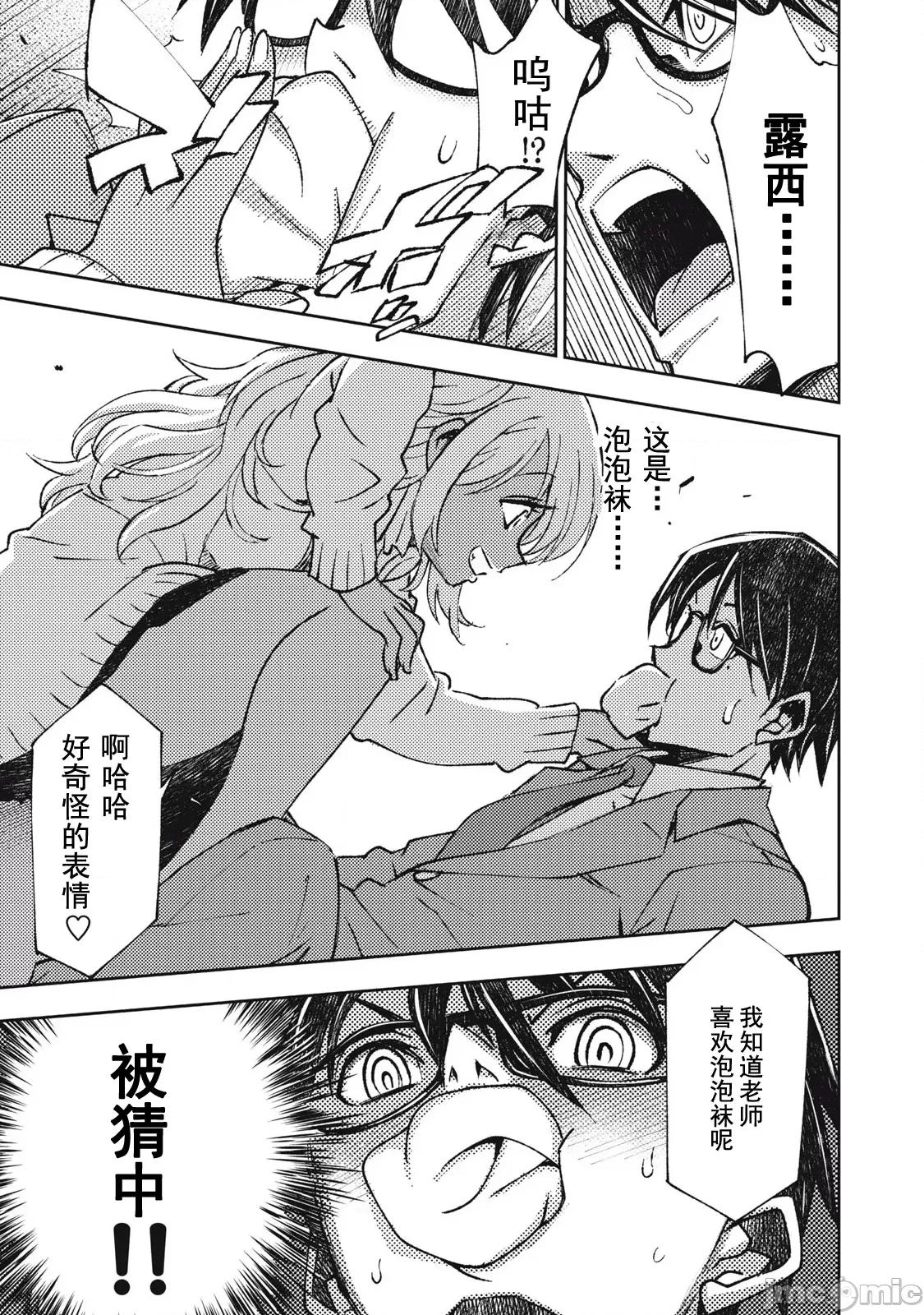 关于魔精王女子高中老师的我蛋中有魔王这件事 蛋中有魔王3 第11页