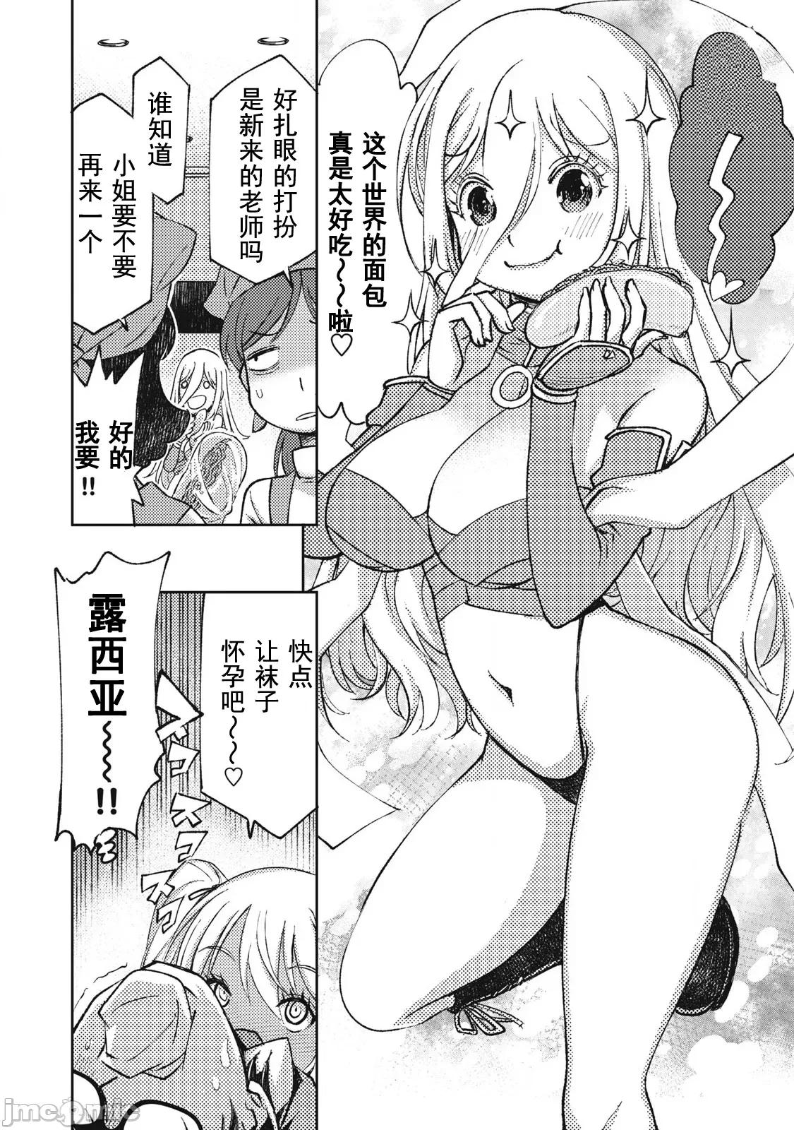 关于魔精王女子高中老师的我蛋中有魔王这件事 蛋中有魔王3 第14页
