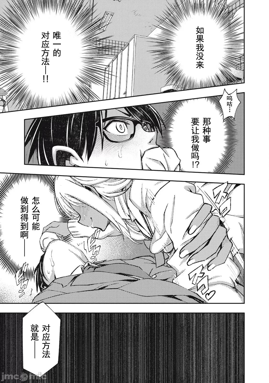 关于魔精王女子高中老师的我蛋中有魔王这件事 蛋中有魔王3 第15页