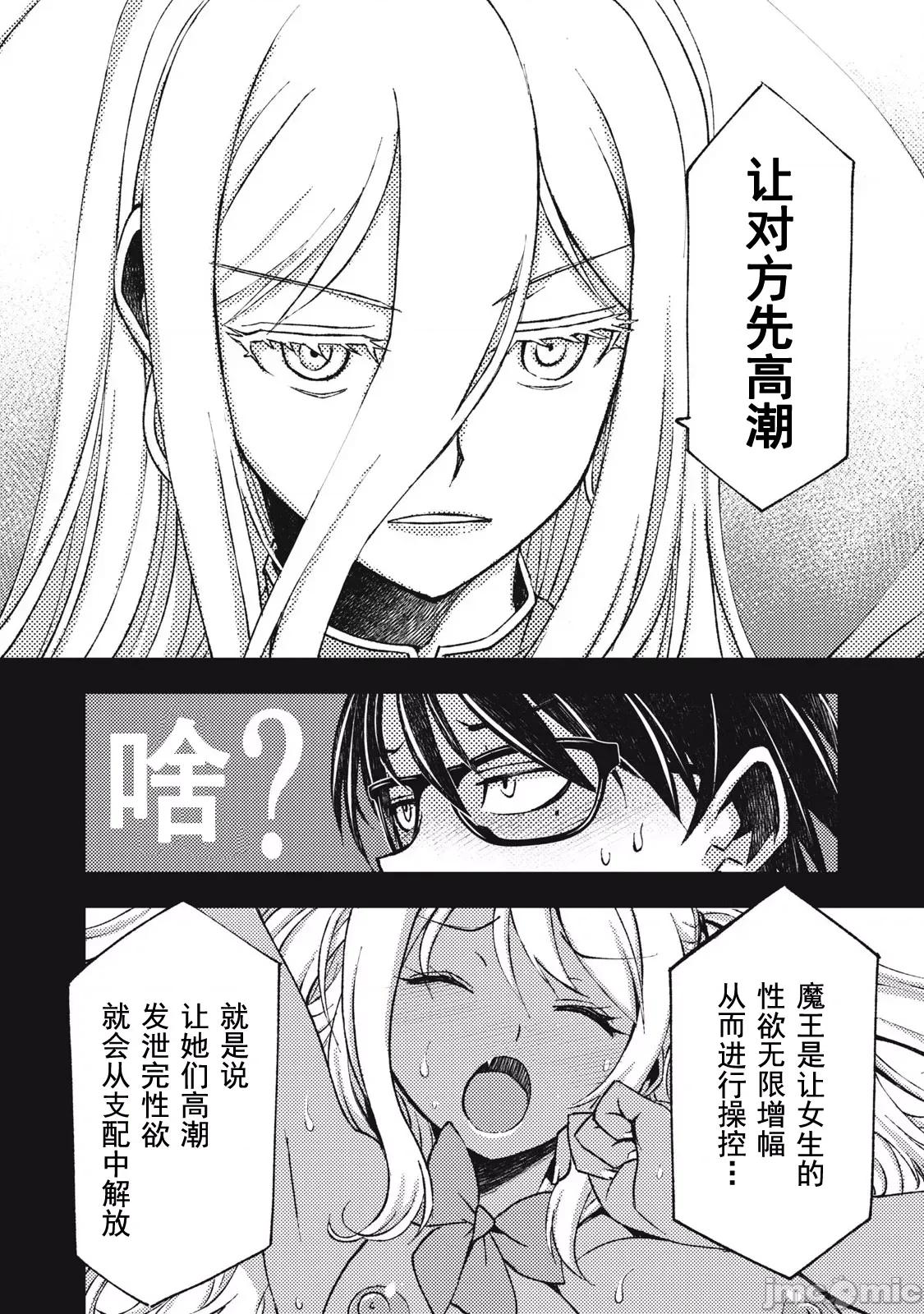 关于魔精王女子高中老师的我蛋中有魔王这件事 蛋中有魔王3 第16页