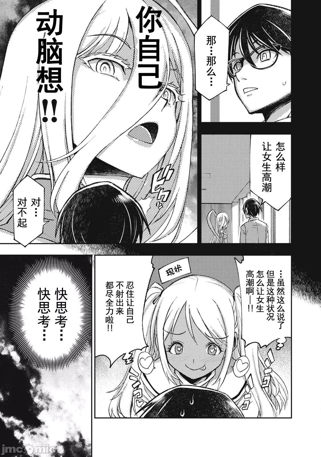 关于魔精王女子高中老师的我蛋中有魔王这件事 蛋中有魔王3 第17页