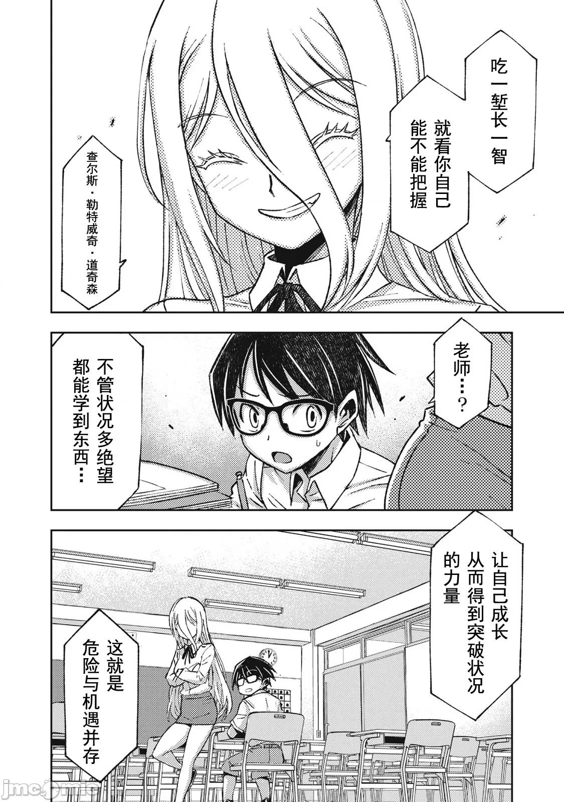 关于魔精王女子高中老师的我蛋中有魔王这件事 蛋中有魔王3 第18页