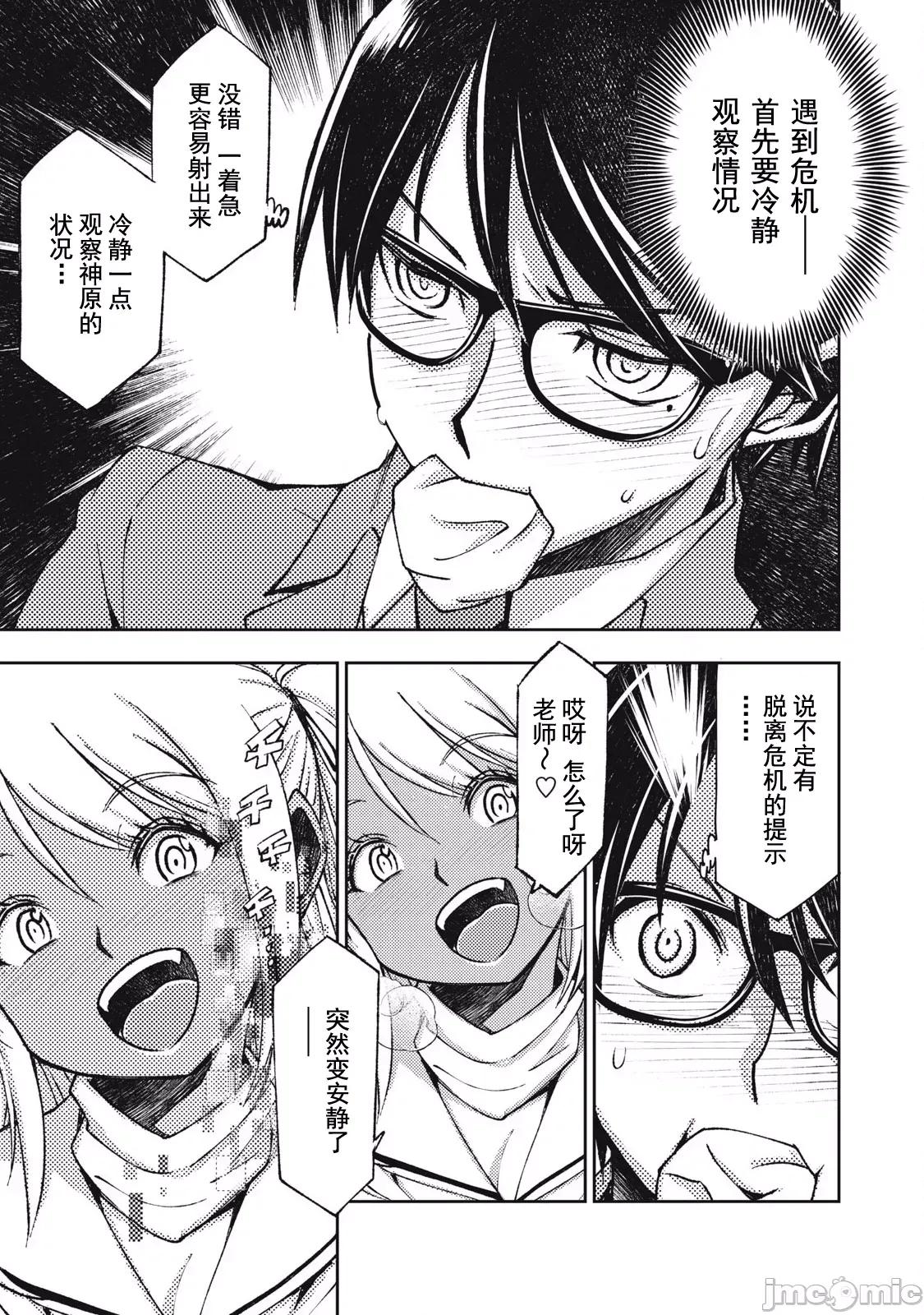 关于魔精王女子高中老师的我蛋中有魔王这件事 蛋中有魔王3 第19页