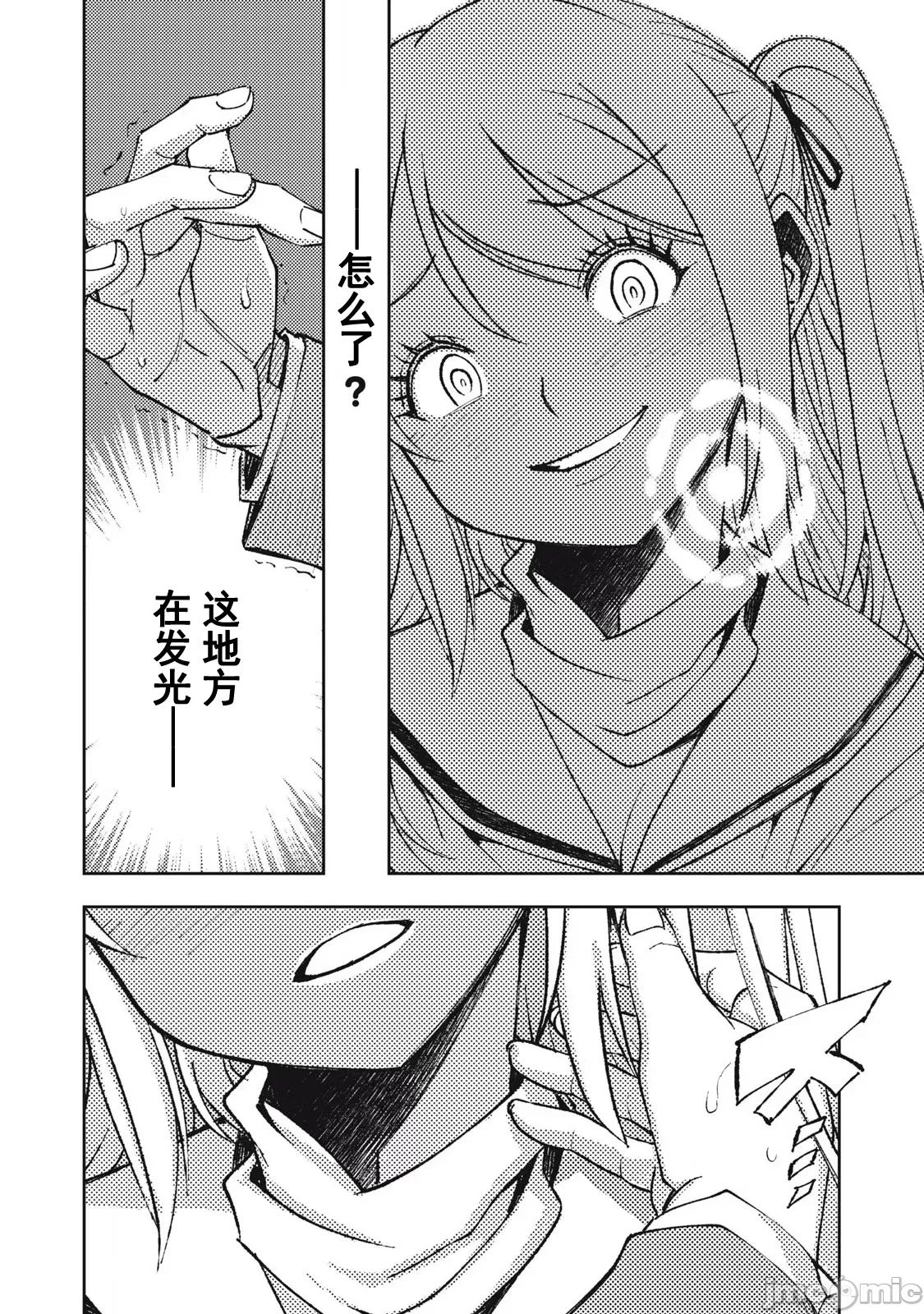 关于魔精王女子高中老师的我蛋中有魔王这件事 蛋中有魔王3 第20页