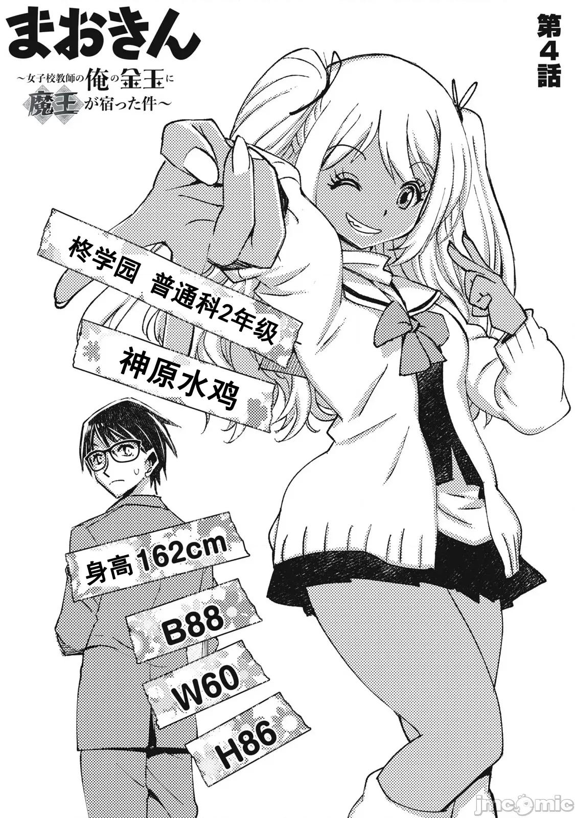 关于魔精王女子高中老师的我蛋中有魔王这件事 蛋中有魔王4 第1页