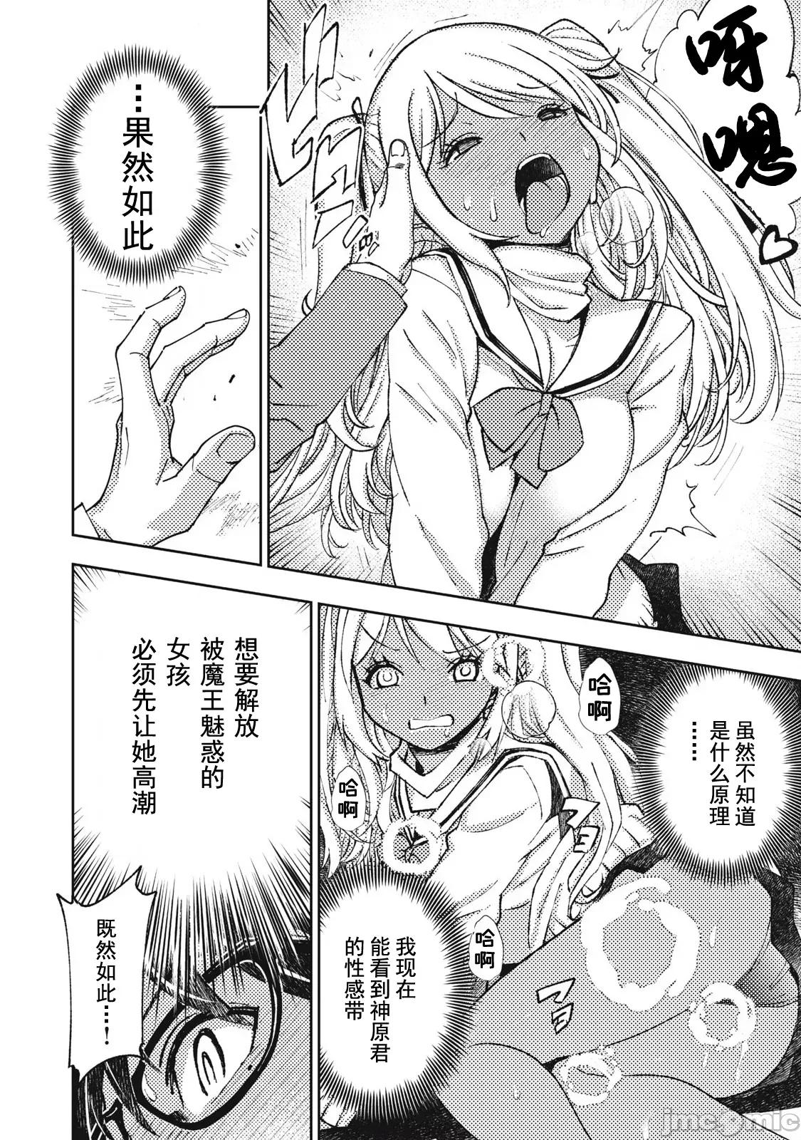 关于魔精王女子高中老师的我蛋中有魔王这件事 蛋中有魔王4 第4页