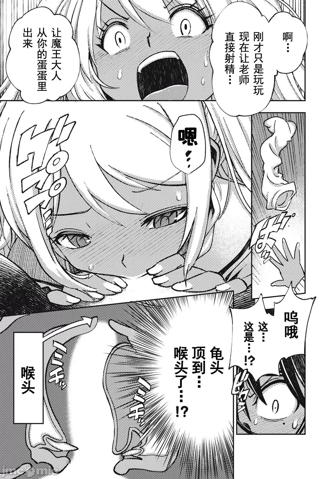 关于魔精王女子高中老师的我蛋中有魔王这件事 蛋中有魔王4 第5页