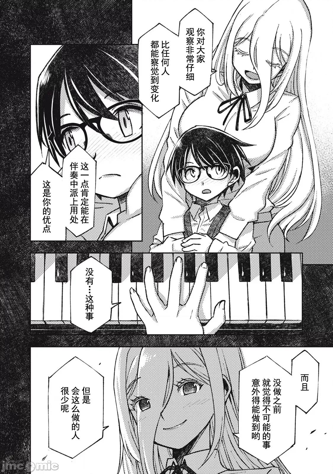 关于魔精王女子高中老师的我蛋中有魔王这件事 蛋中有魔王4 第8页