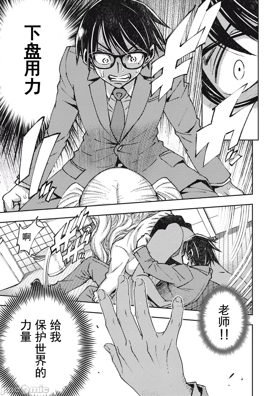 关于魔精王女子高中老师的我蛋中有魔王这件事 蛋中有魔王4 第9页