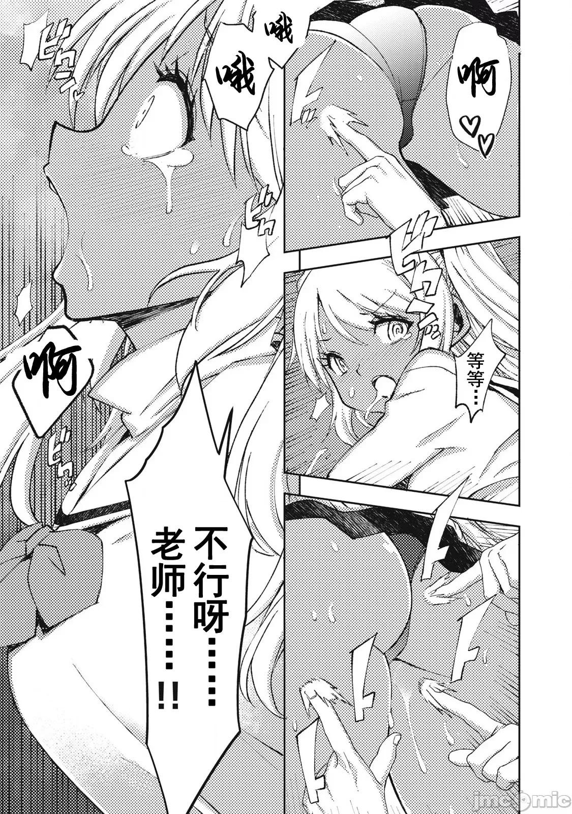 关于魔精王女子高中老师的我蛋中有魔王这件事 蛋中有魔王4 第11页