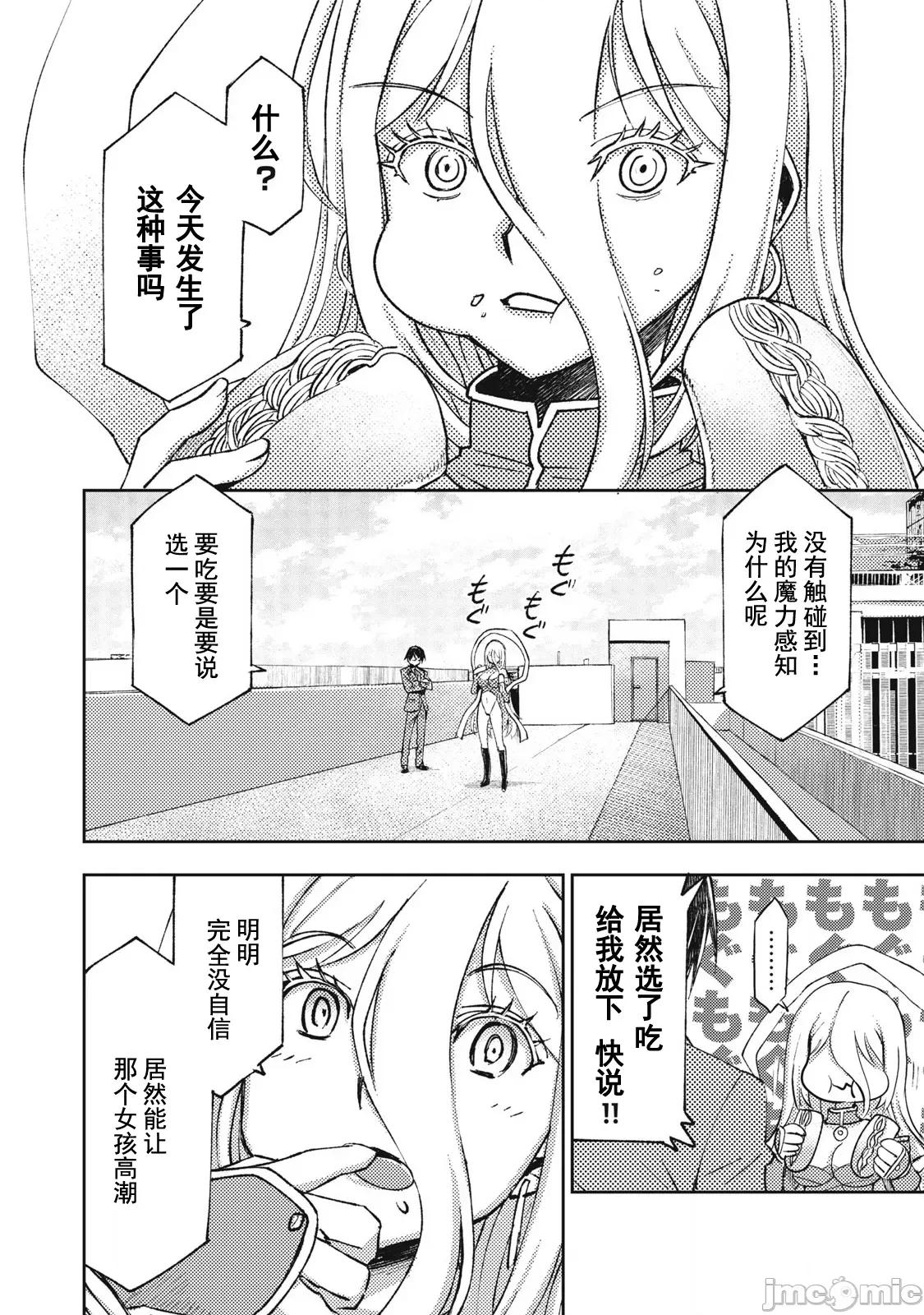关于魔精王女子高中老师的我蛋中有魔王这件事 蛋中有魔王4 第14页