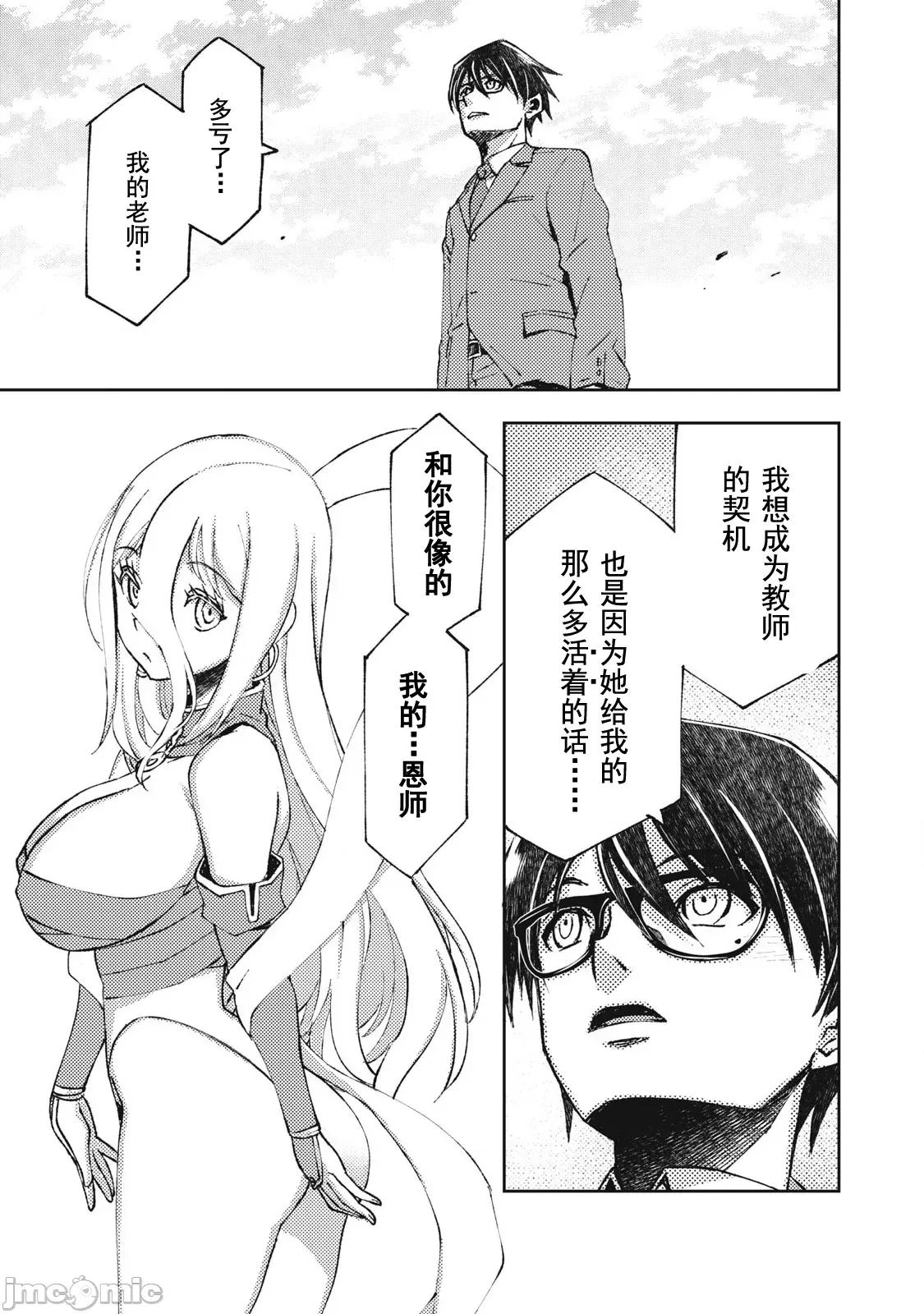 关于魔精王女子高中老师的我蛋中有魔王这件事 蛋中有魔王4 第15页
