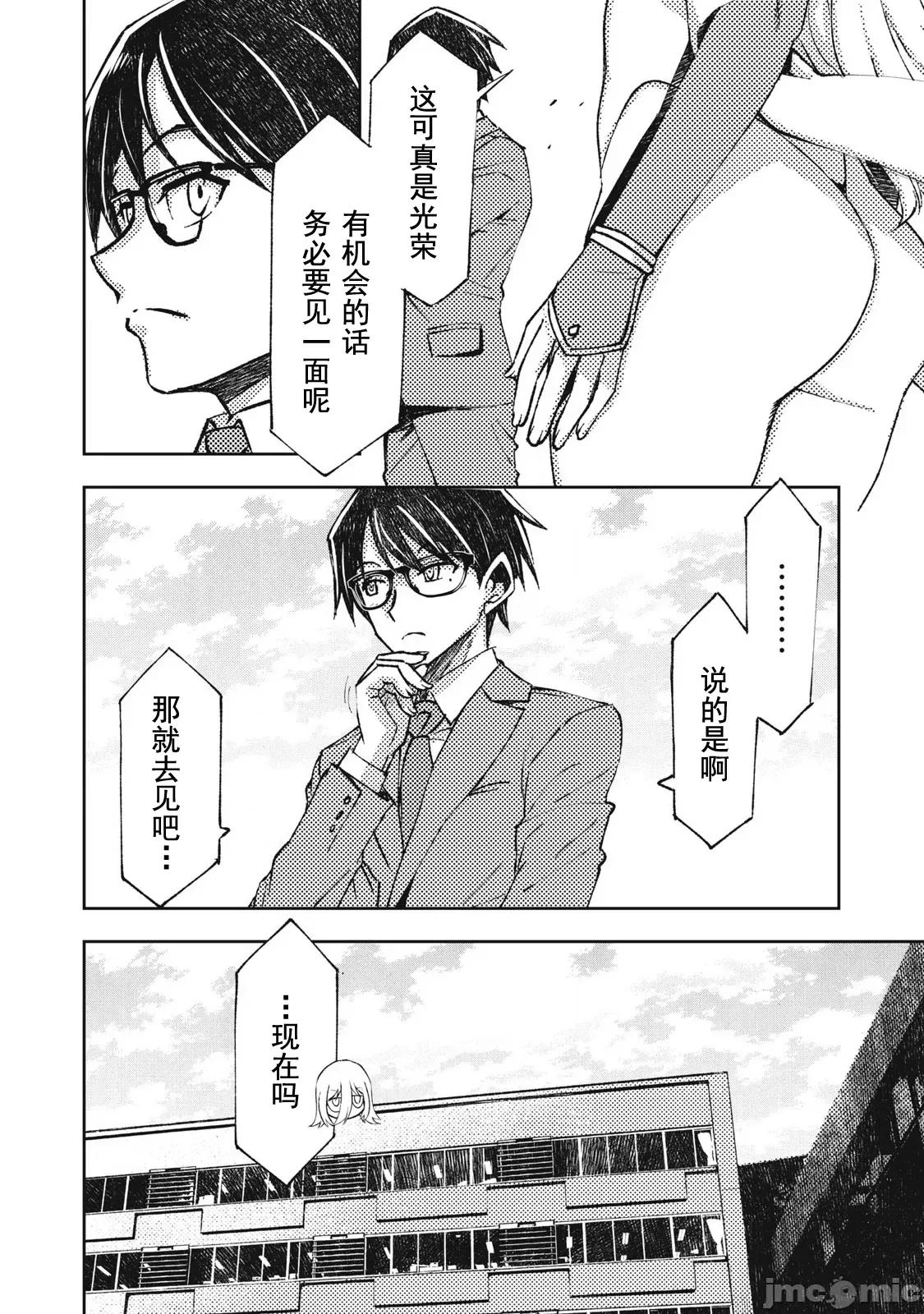 关于魔精王女子高中老师的我蛋中有魔王这件事 蛋中有魔王4 第16页