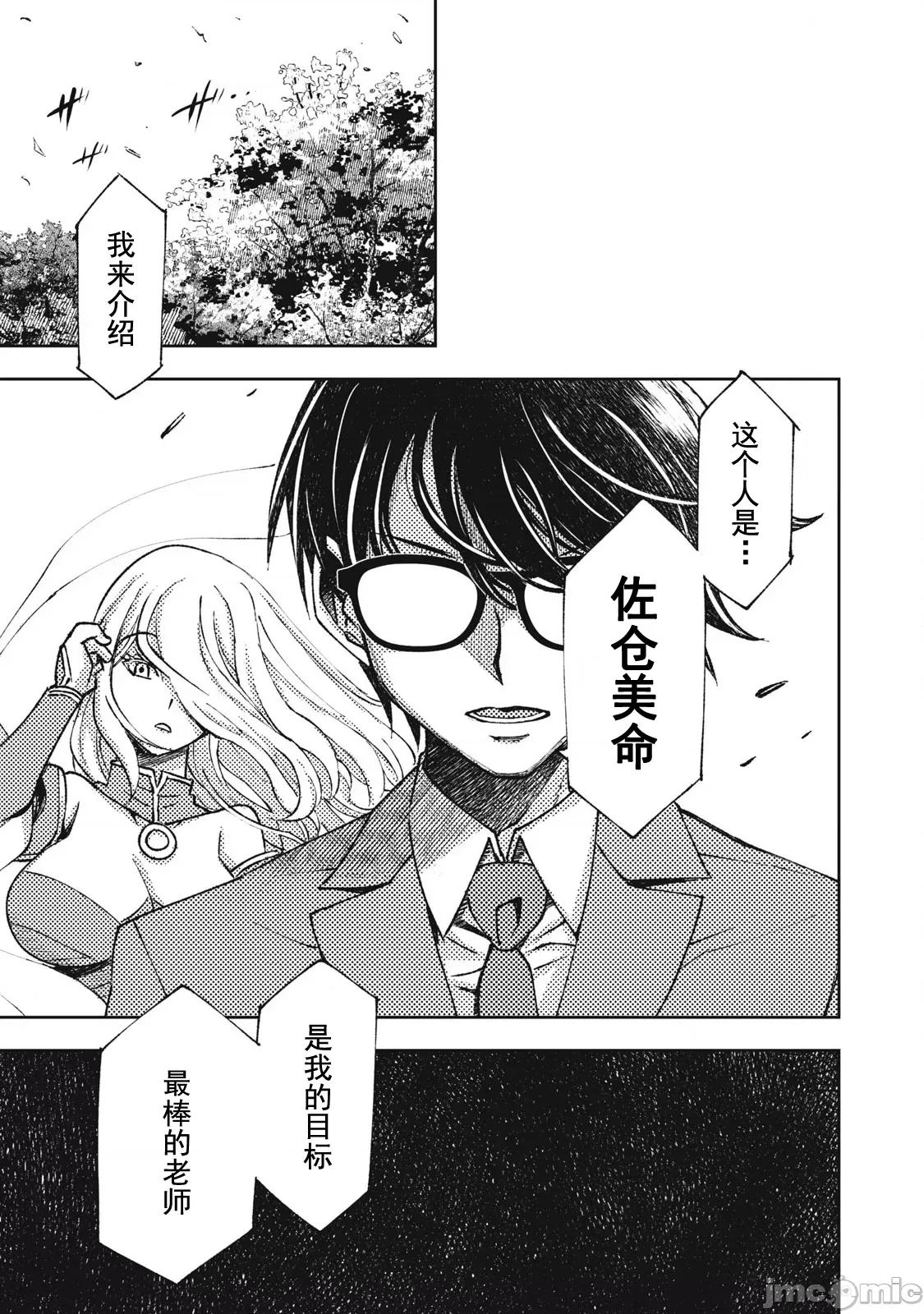 关于魔精王女子高中老师的我蛋中有魔王这件事 蛋中有魔王4 第17页