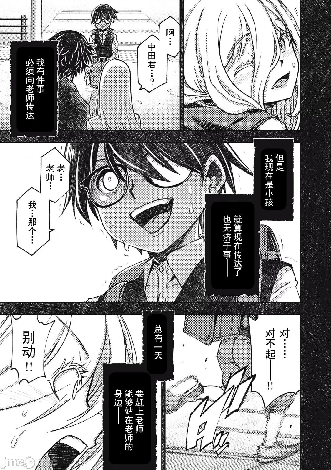 关于魔精王女子高中老师的我蛋中有魔王这件事 蛋中有魔王5 第3页