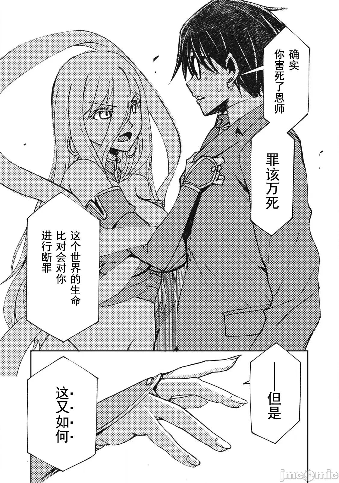 关于魔精王女子高中老师的我蛋中有魔王这件事 蛋中有魔王5 第6页
