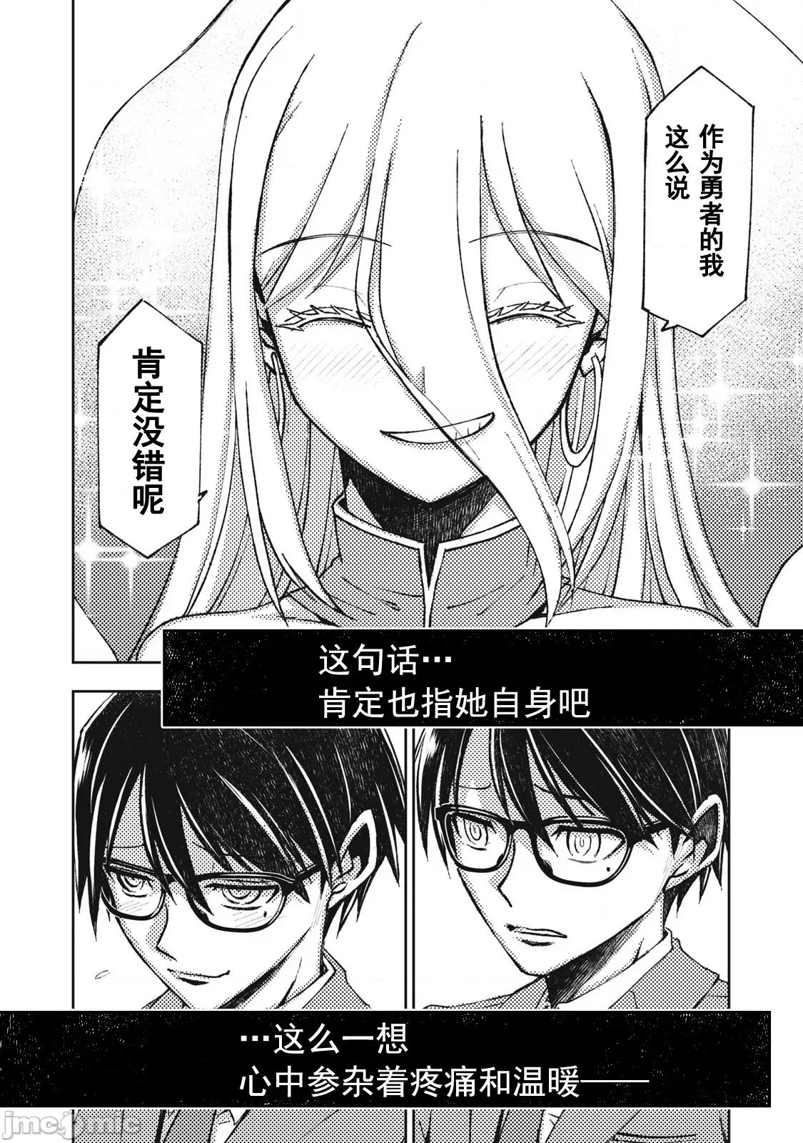 关于魔精王女子高中老师的我蛋中有魔王这件事 蛋中有魔王5 第8页