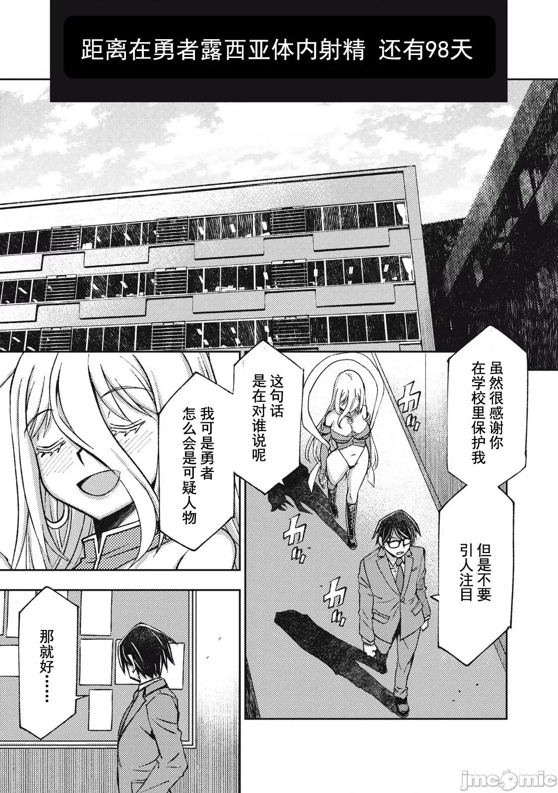 关于魔精王女子高中老师的我蛋中有魔王这件事 蛋中有魔王5 第9页