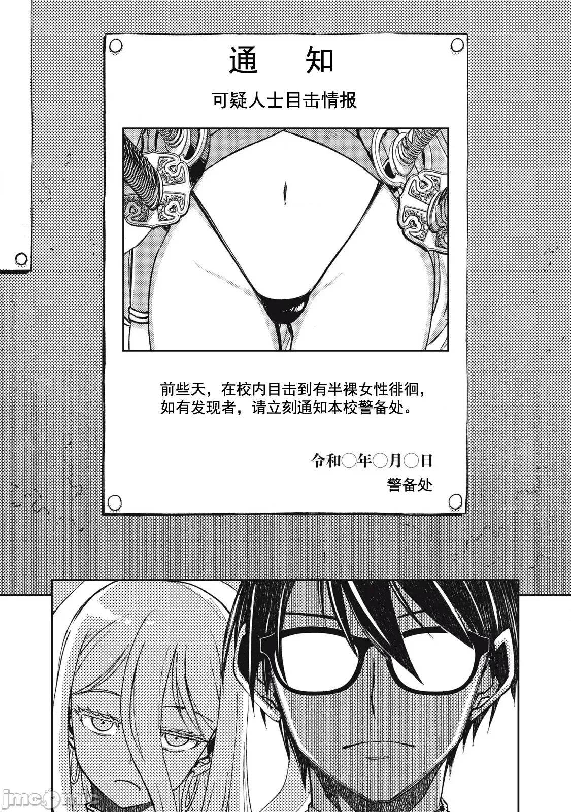 关于魔精王女子高中老师的我蛋中有魔王这件事 蛋中有魔王5 第10页