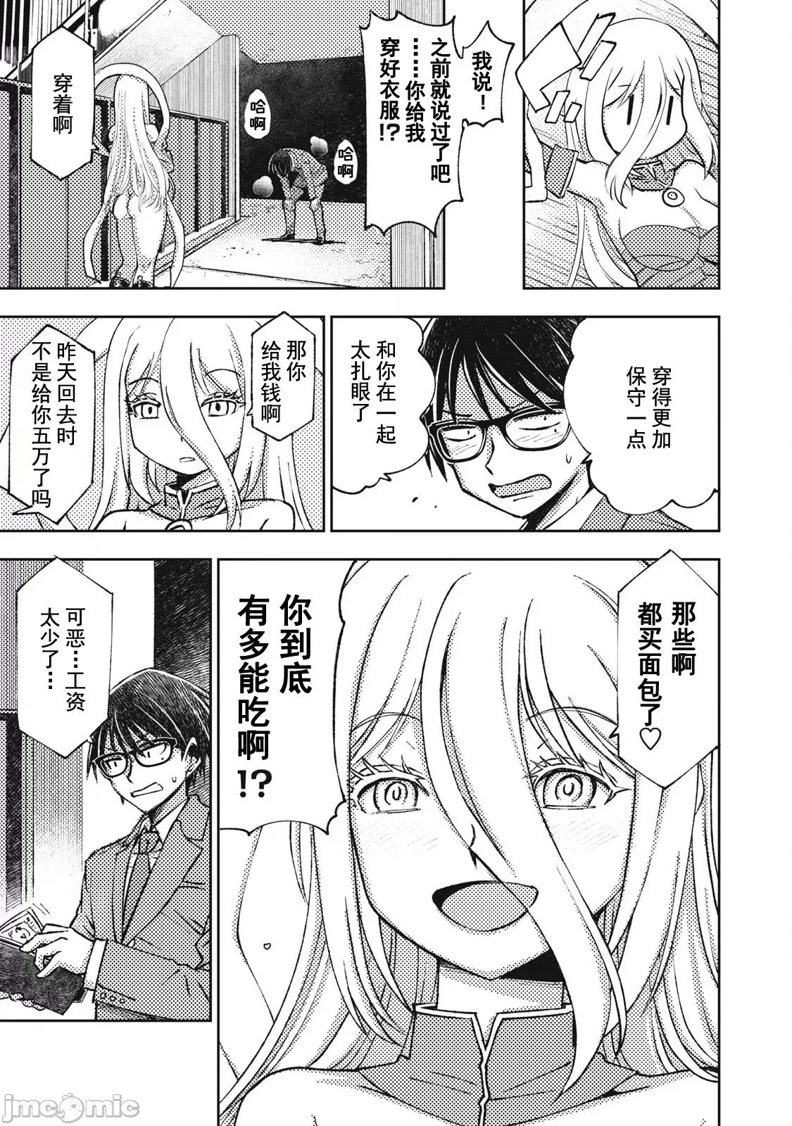 关于魔精王女子高中老师的我蛋中有魔王这件事 蛋中有魔王5 第11页