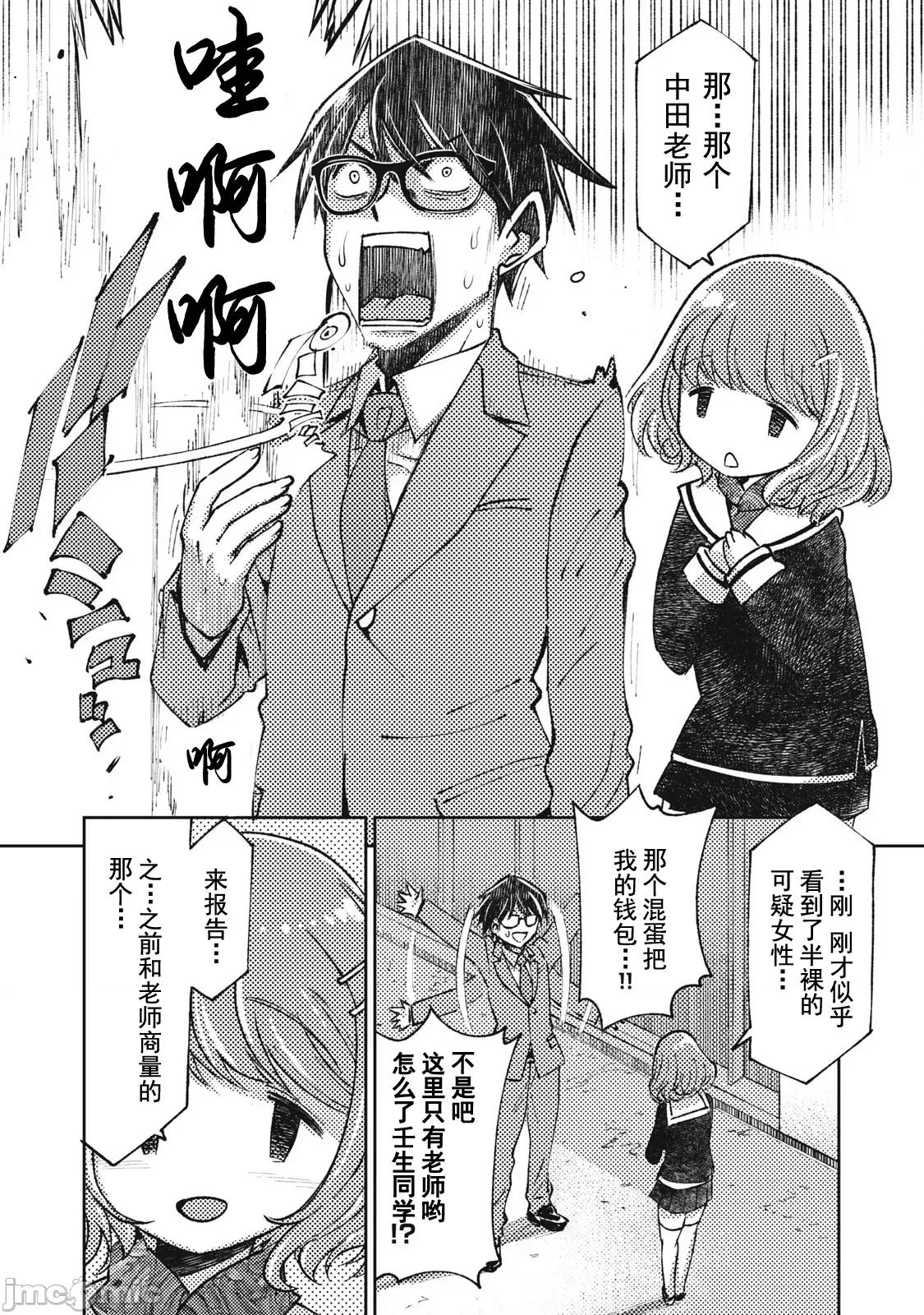 关于魔精王女子高中老师的我蛋中有魔王这件事 蛋中有魔王5 第12页