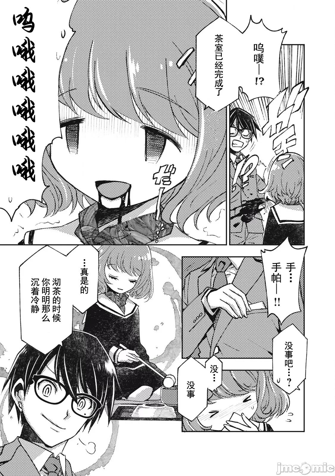 关于魔精王女子高中老师的我蛋中有魔王这件事 蛋中有魔王5 第13页