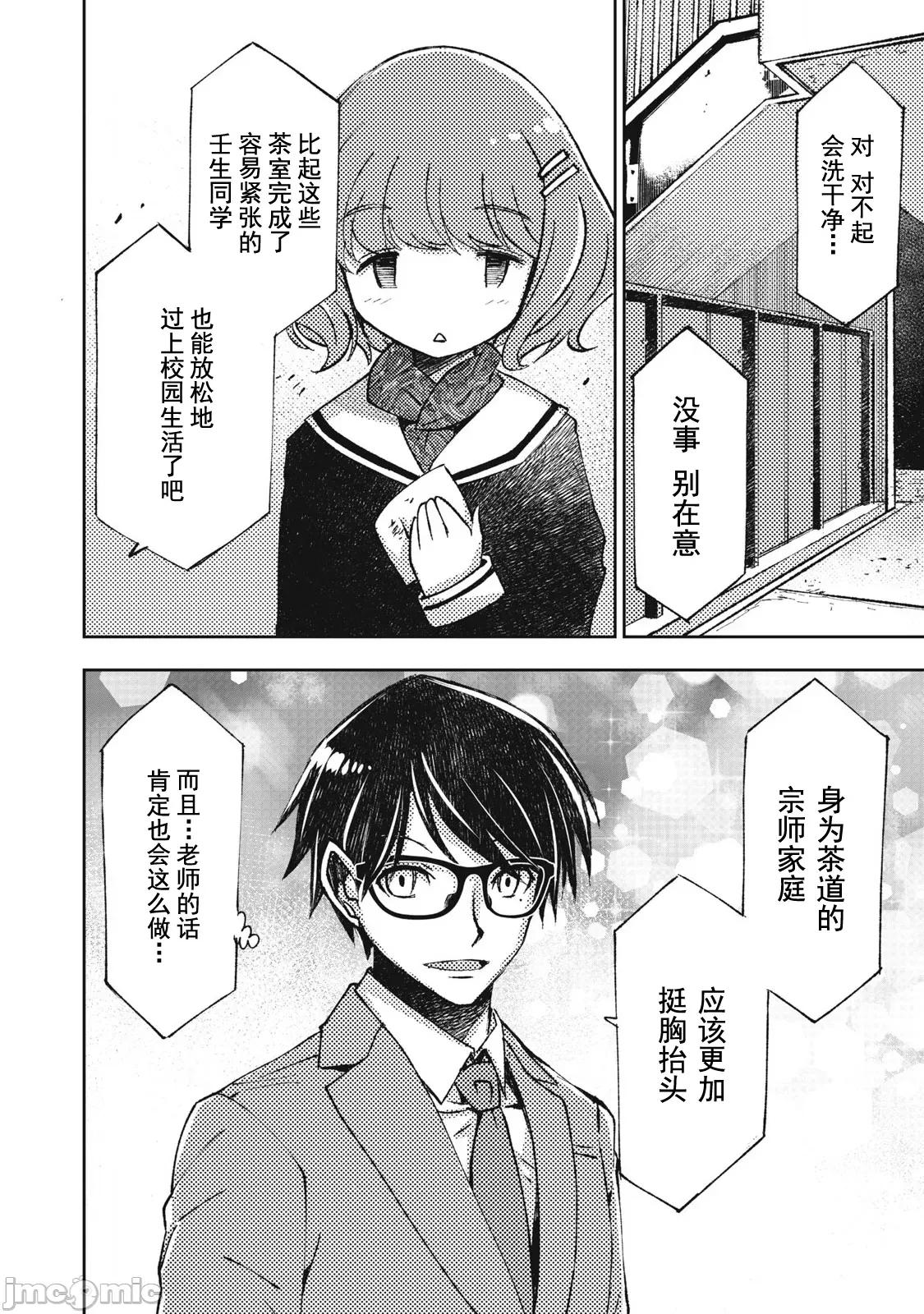 关于魔精王女子高中老师的我蛋中有魔王这件事 蛋中有魔王5 第14页