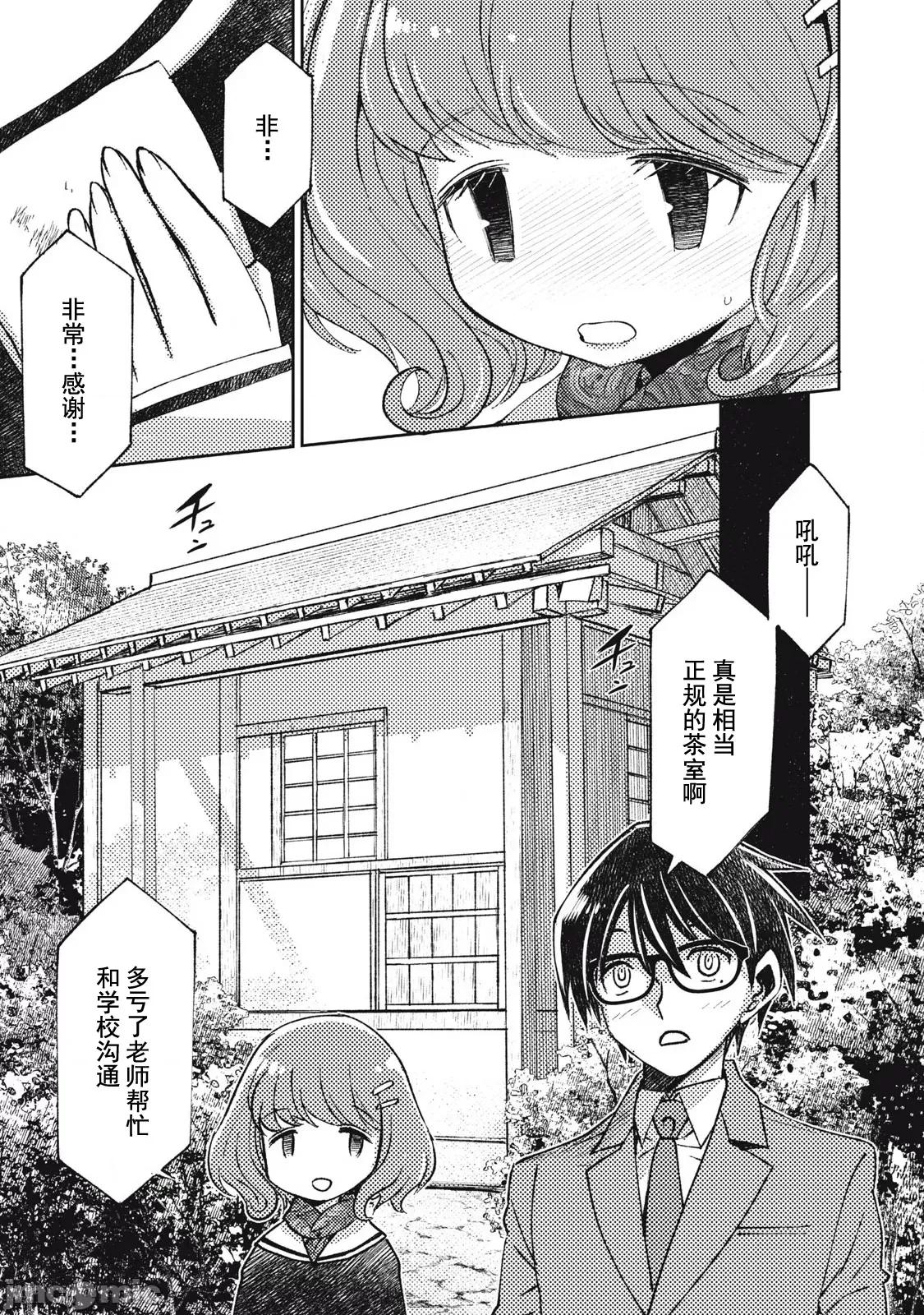 关于魔精王女子高中老师的我蛋中有魔王这件事 蛋中有魔王5 第15页