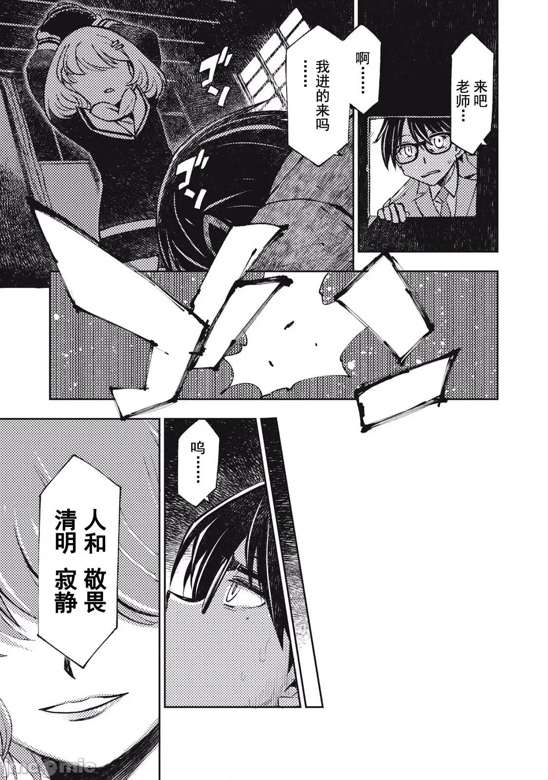 关于魔精王女子高中老师的我蛋中有魔王这件事 蛋中有魔王5 第17页