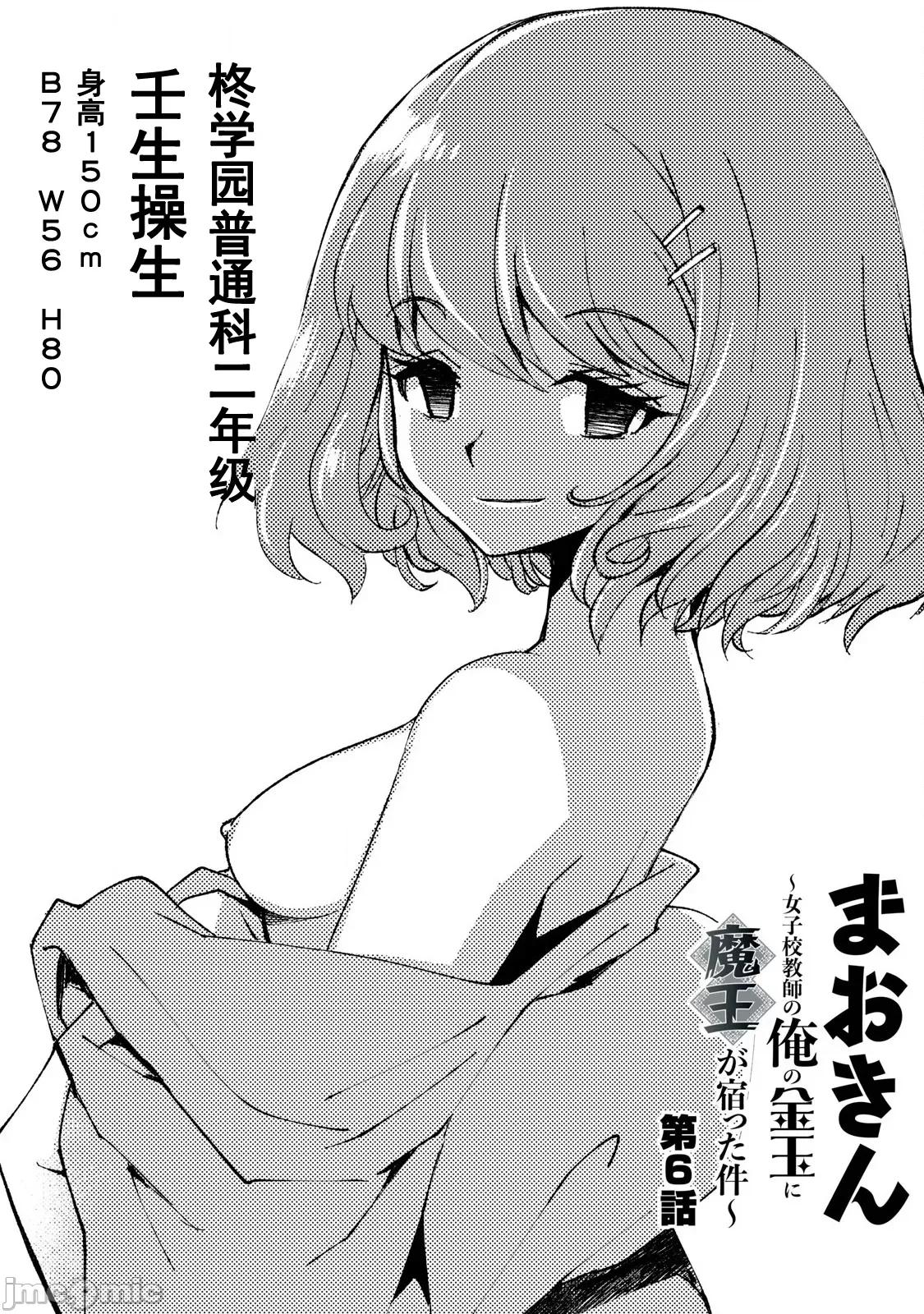 关于魔精王女子高中老师的我蛋中有魔王这件事 蛋中有魔王6 第1页