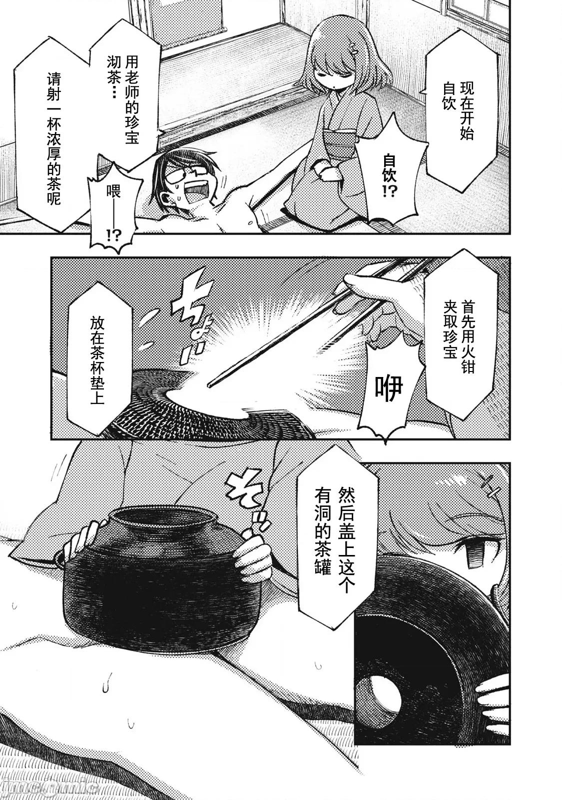 关于魔精王女子高中老师的我蛋中有魔王这件事 蛋中有魔王6 第3页