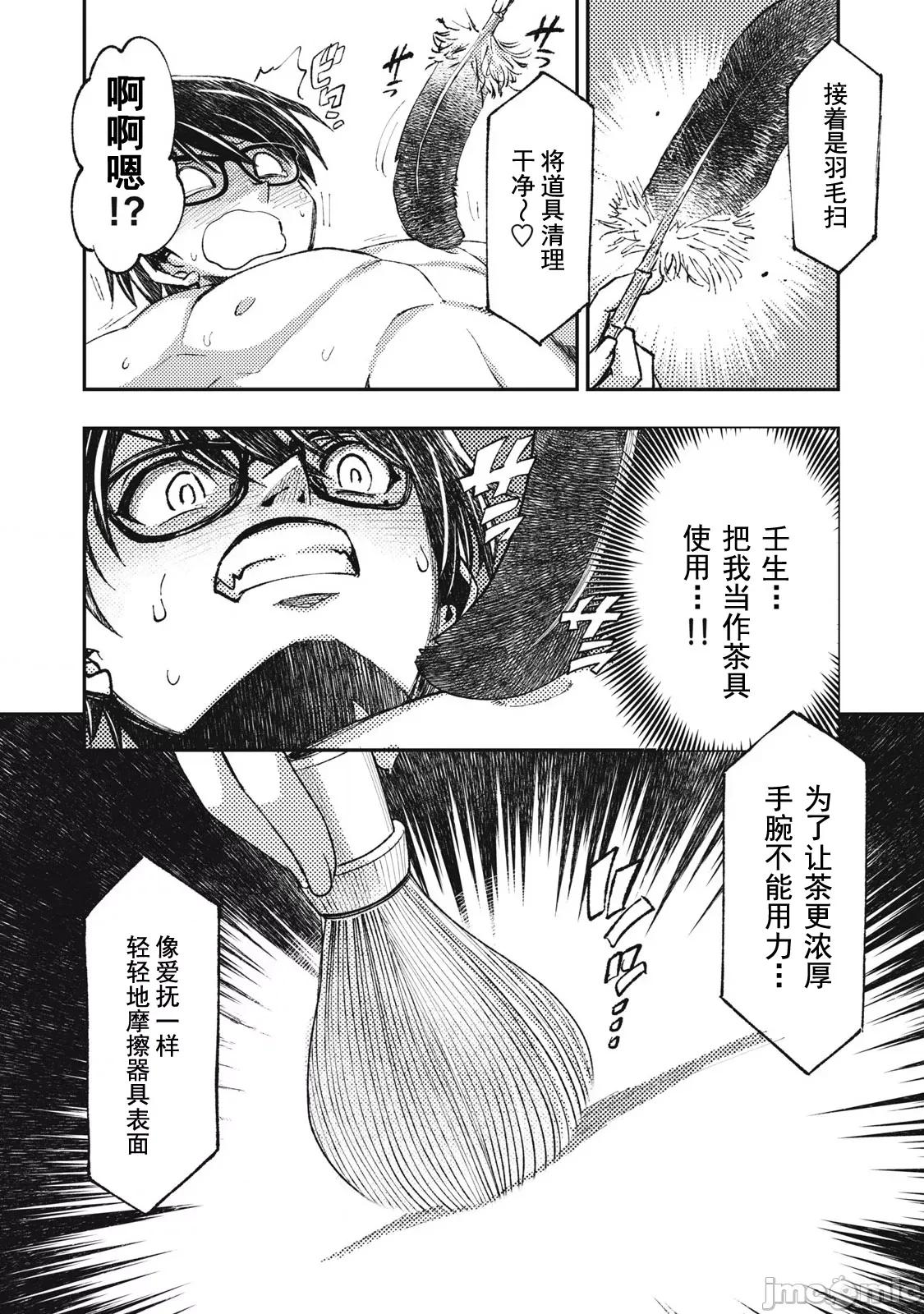 关于魔精王女子高中老师的我蛋中有魔王这件事 蛋中有魔王6 第4页