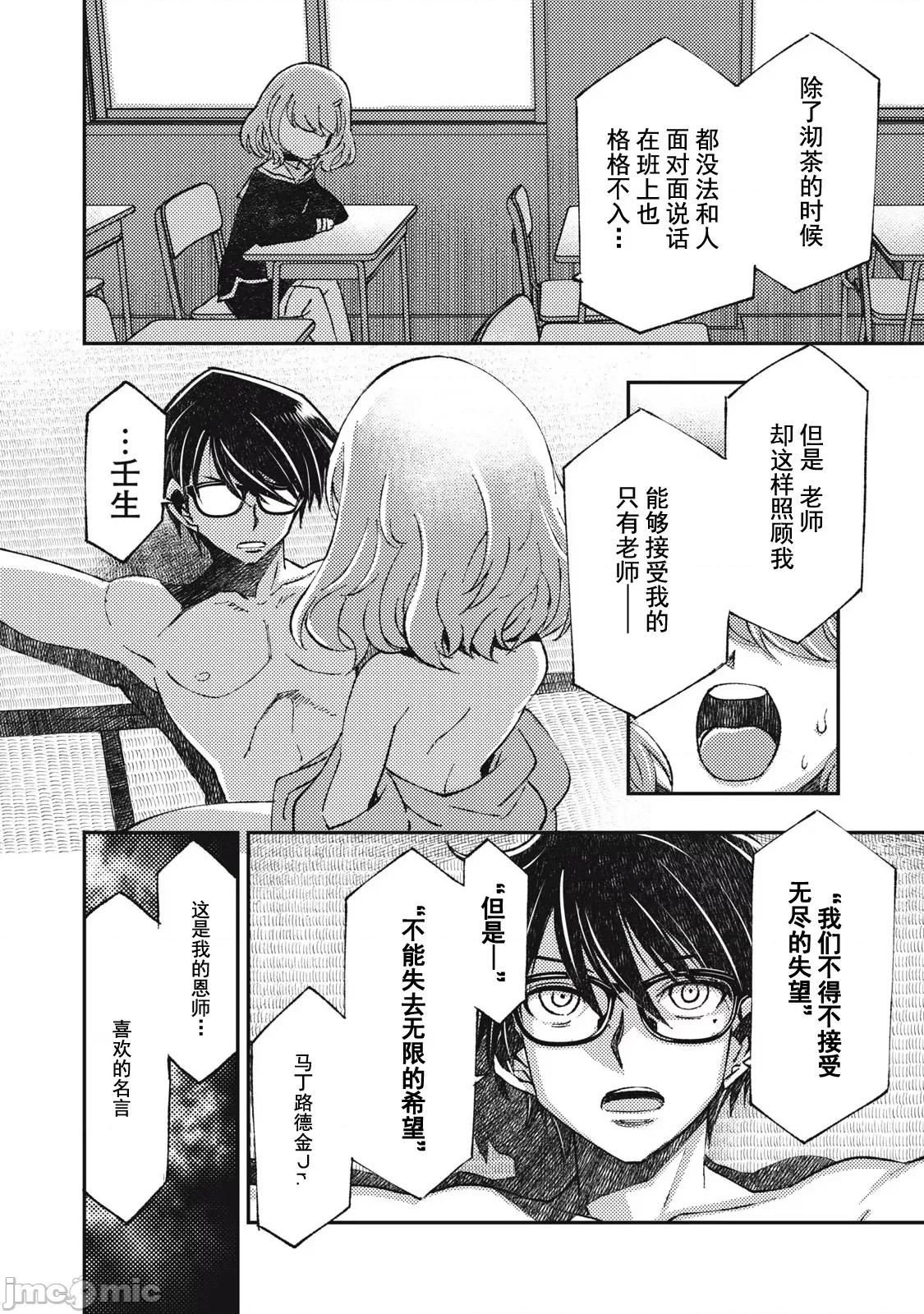 关于魔精王女子高中老师的我蛋中有魔王这件事 蛋中有魔王6 第8页
