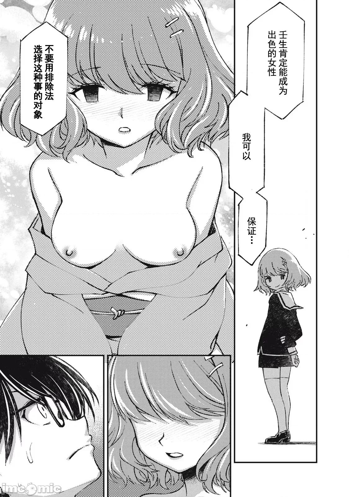 关于魔精王女子高中老师的我蛋中有魔王这件事 蛋中有魔王6 第9页