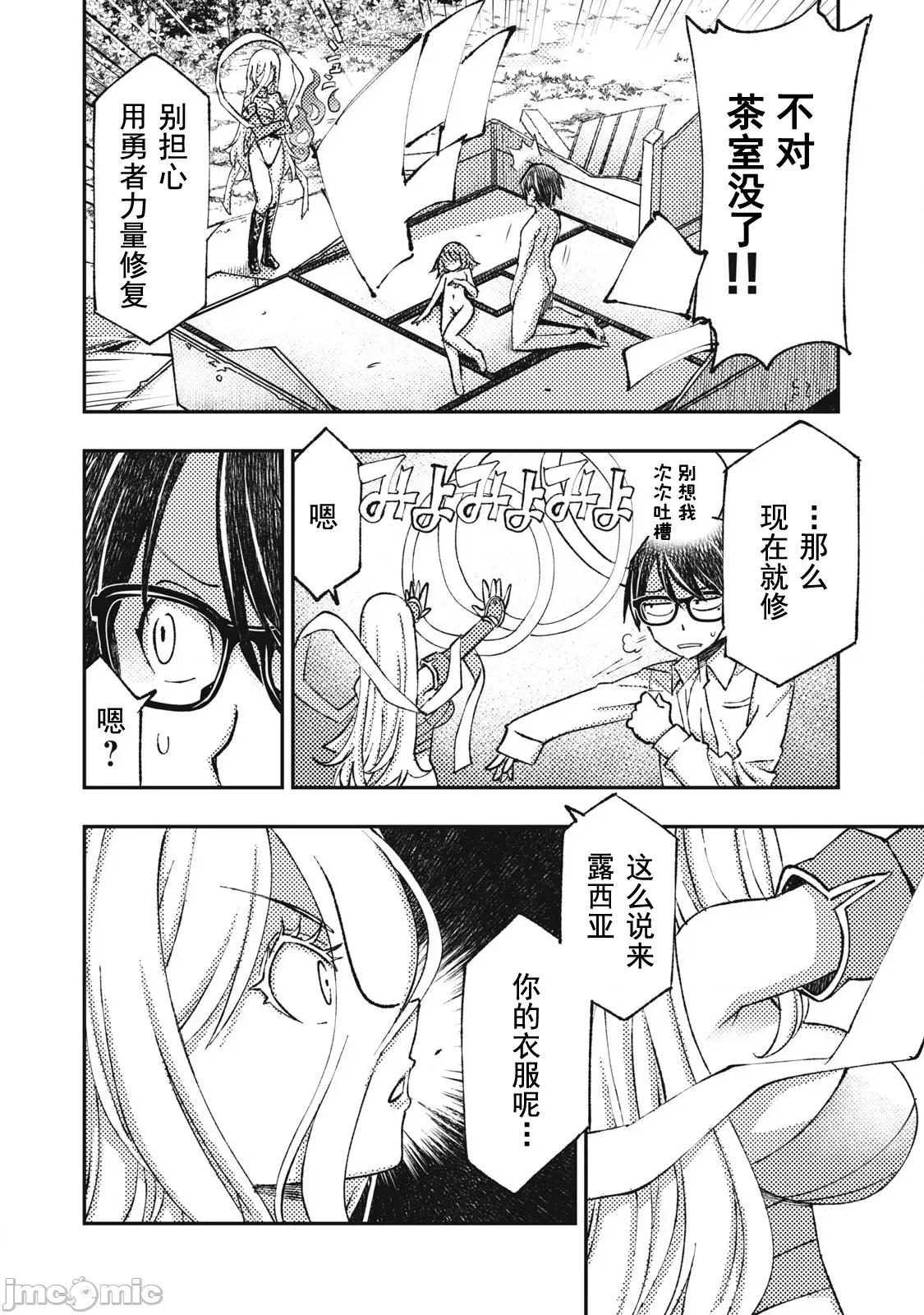 关于魔精王女子高中老师的我蛋中有魔王这件事 蛋中有魔王6 第13页