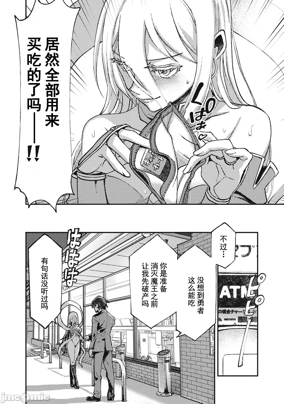 关于魔精王女子高中老师的我蛋中有魔王这件事 蛋中有魔王6 第15页