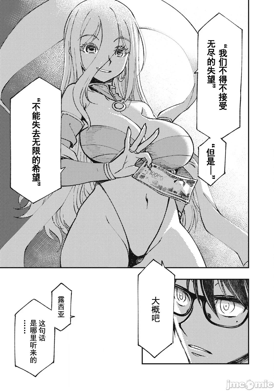 关于魔精王女子高中老师的我蛋中有魔王这件事 蛋中有魔王6 第16页