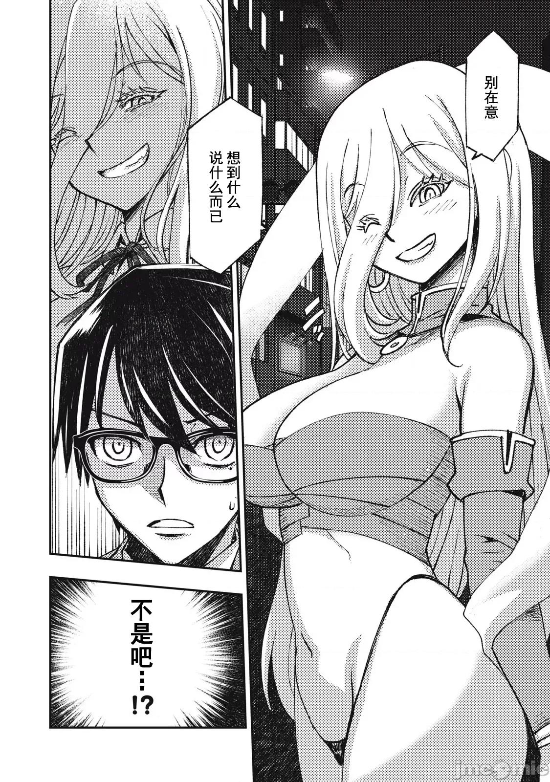 关于魔精王女子高中老师的我蛋中有魔王这件事 蛋中有魔王6 第17页