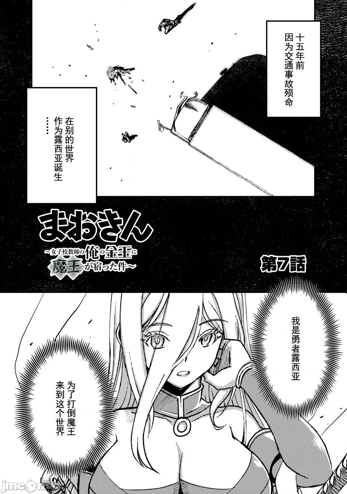 关于魔精王女子高中老师的我蛋中有魔王这件事 蛋中有魔王7 第2页
