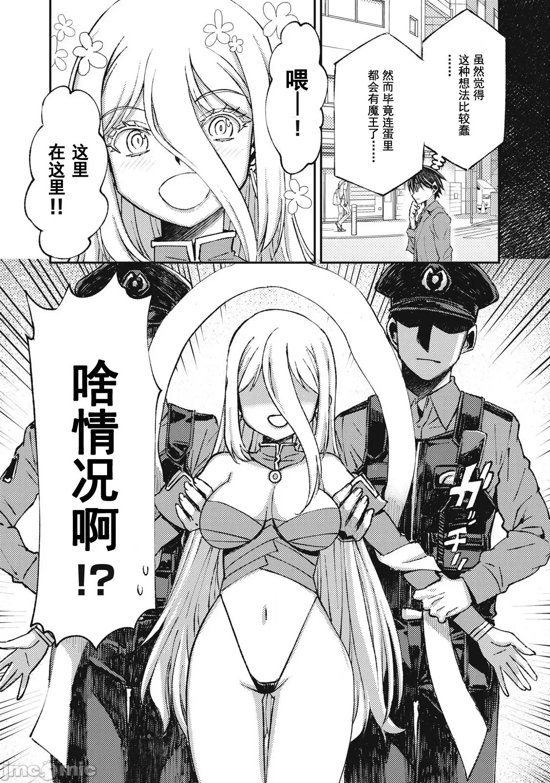 关于魔精王女子高中老师的我蛋中有魔王这件事 蛋中有魔王7 第3页