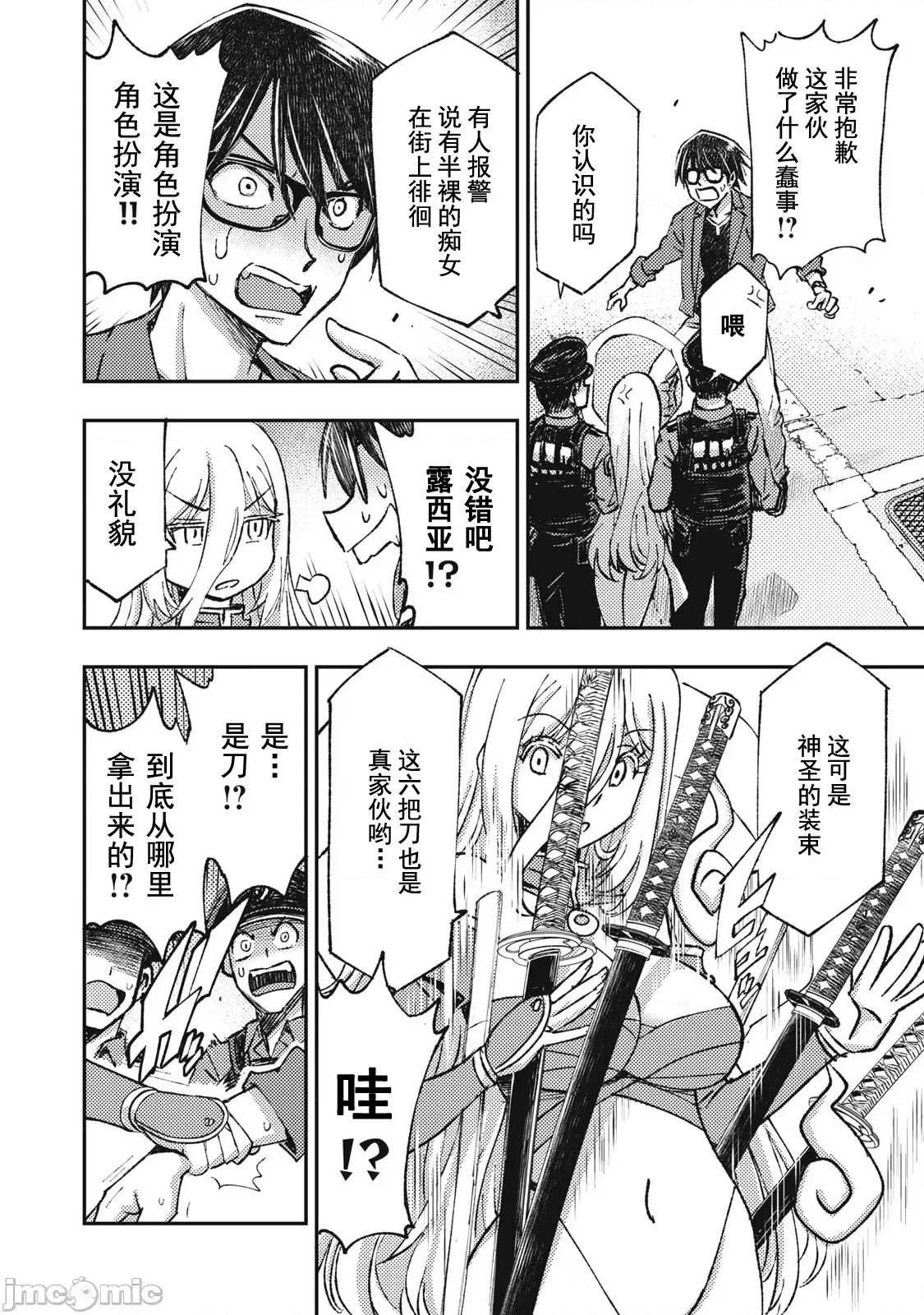 关于魔精王女子高中老师的我蛋中有魔王这件事 蛋中有魔王7 第4页